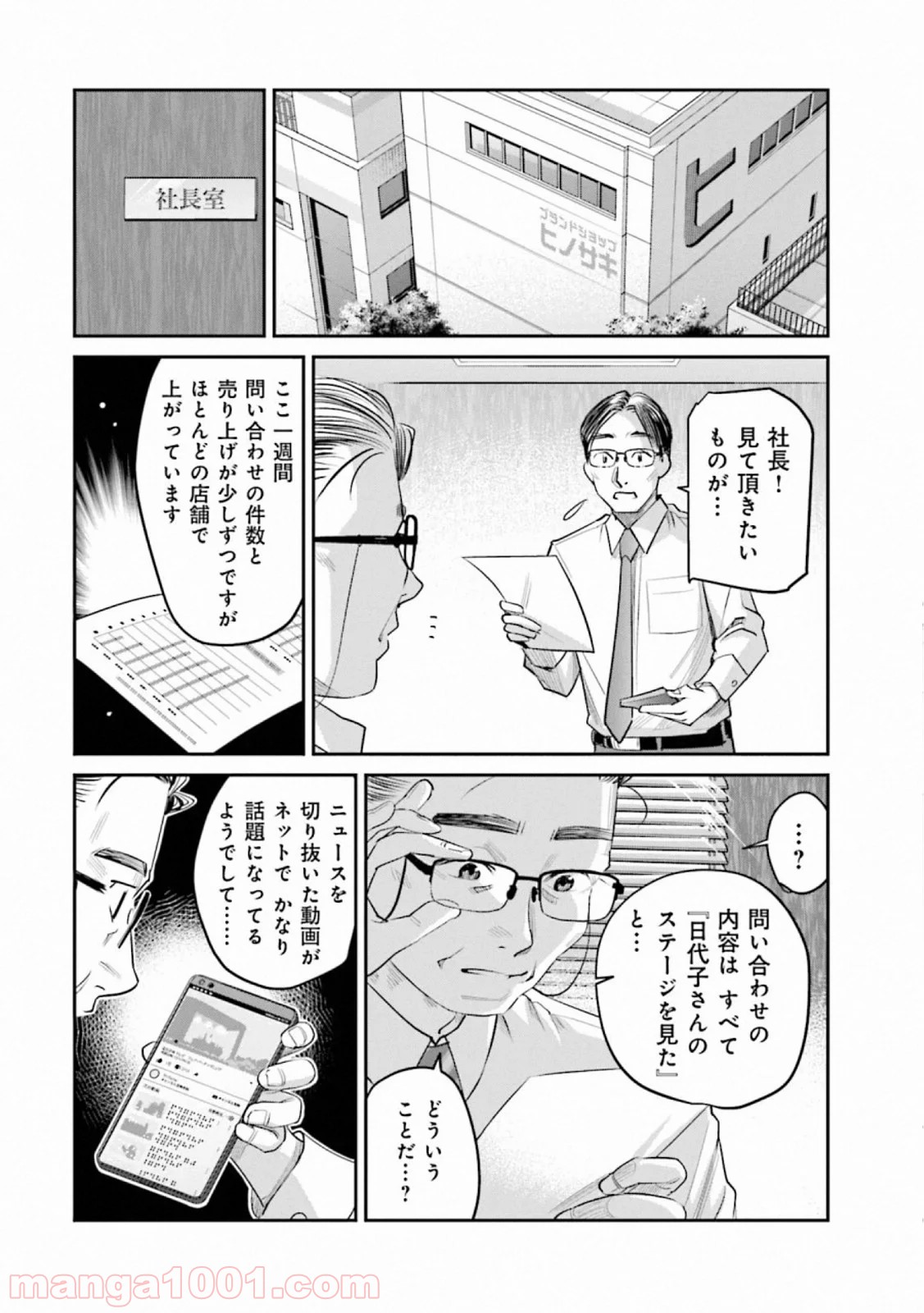 まどろみバーメイド 第39話 - Page 18