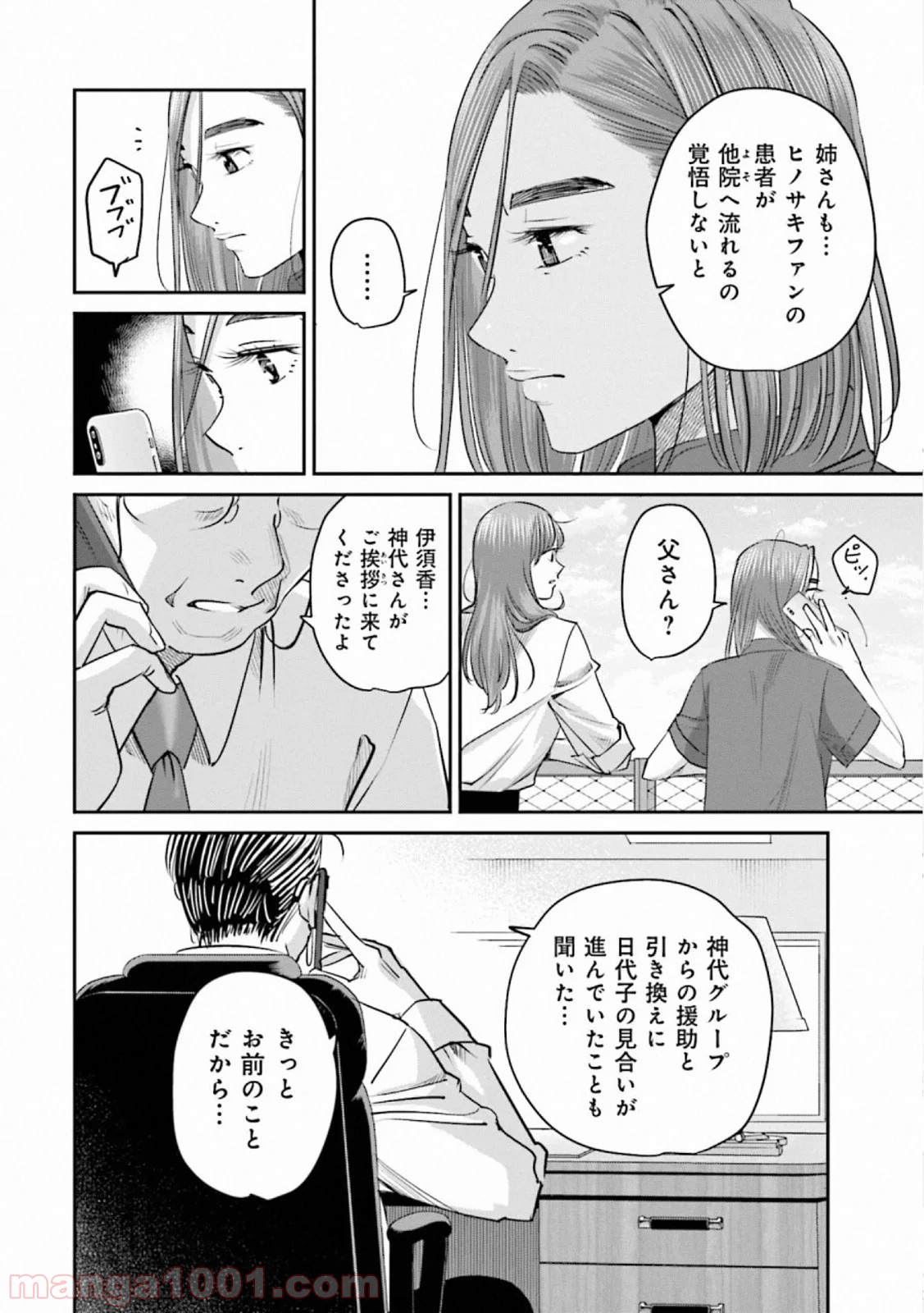 まどろみバーメイド 第39話 - Page 4