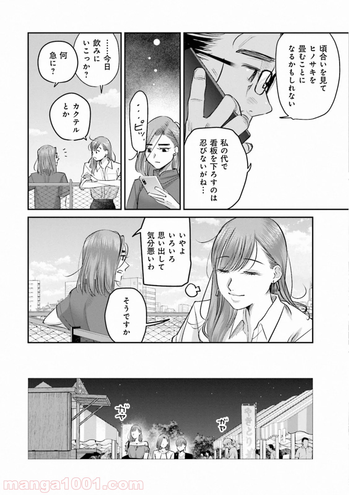 まどろみバーメイド 第39話 - Page 6