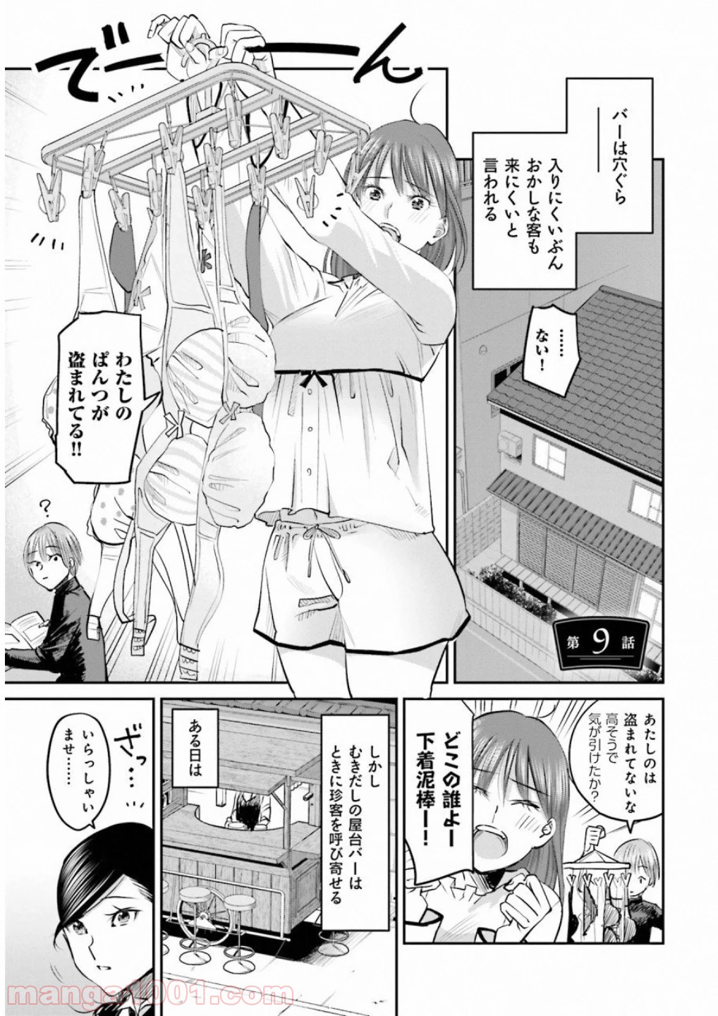 まどろみバーメイド 第9話 - Page 1