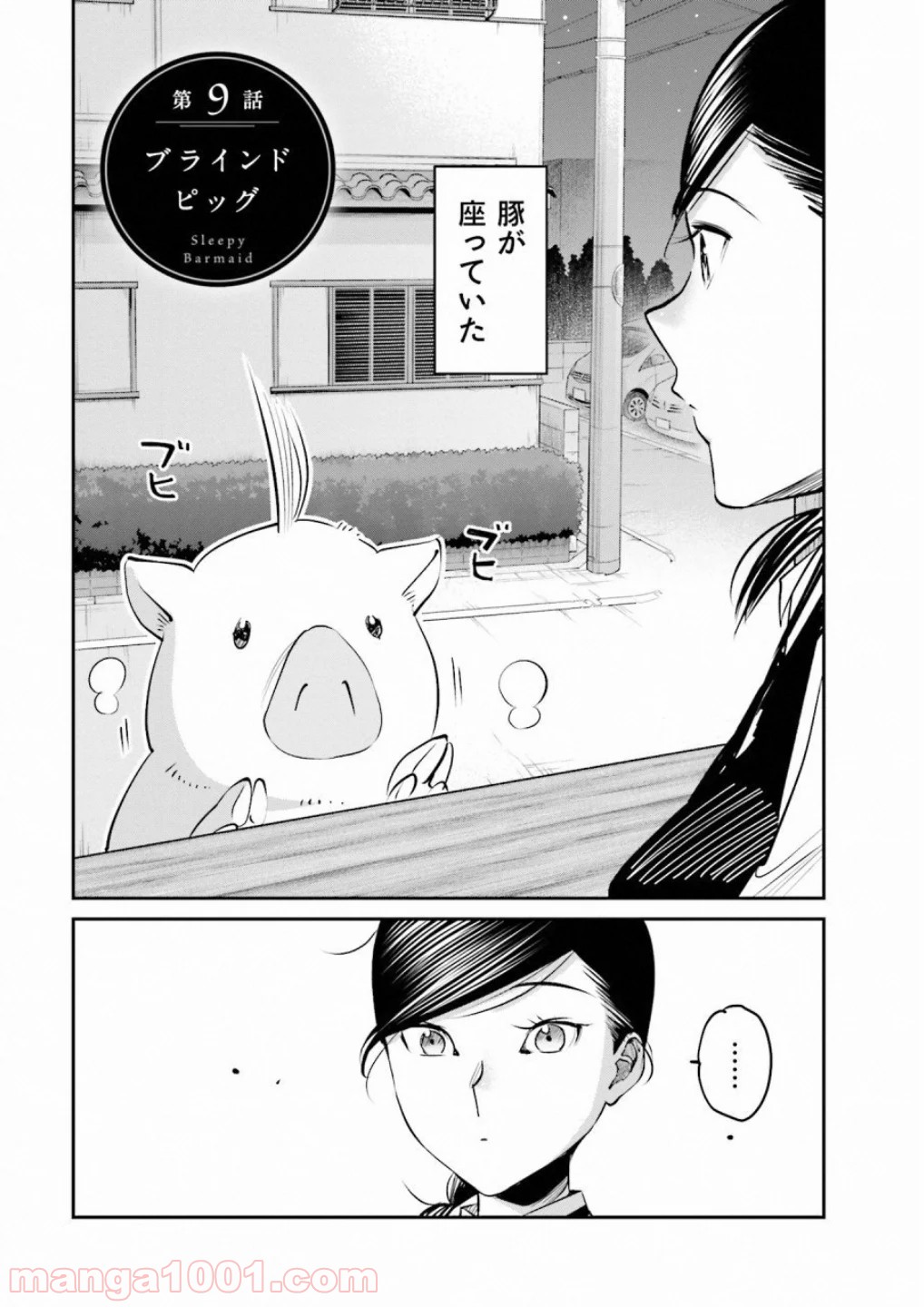 まどろみバーメイド 第9話 - Page 2