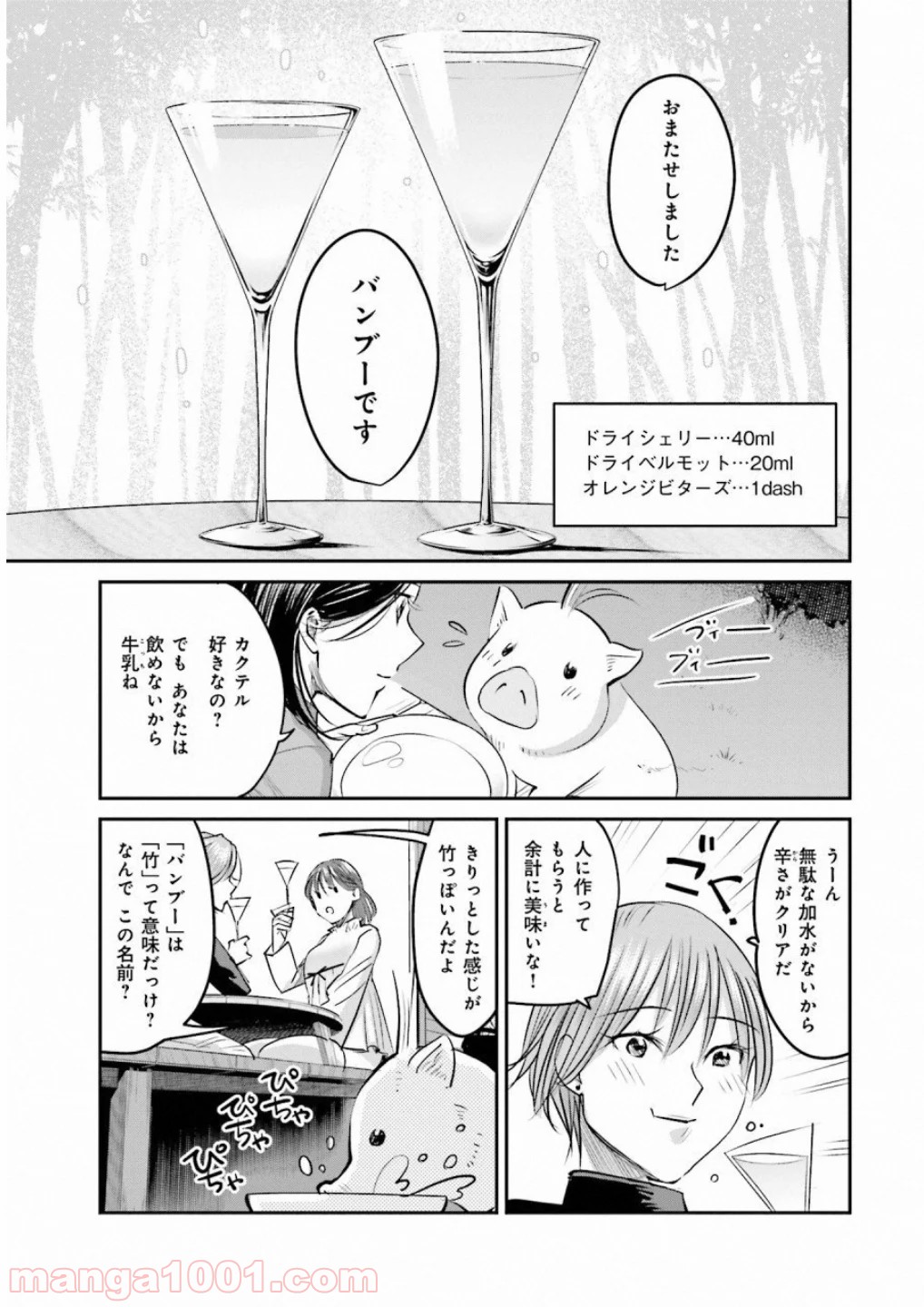 まどろみバーメイド 第9話 - Page 13