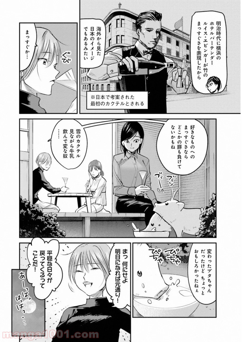 まどろみバーメイド 第9話 - Page 14