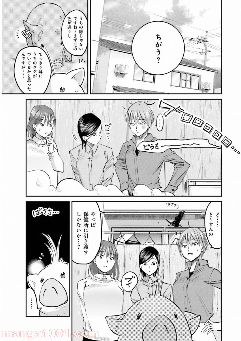 まどろみバーメイド 第9話 - Page 15