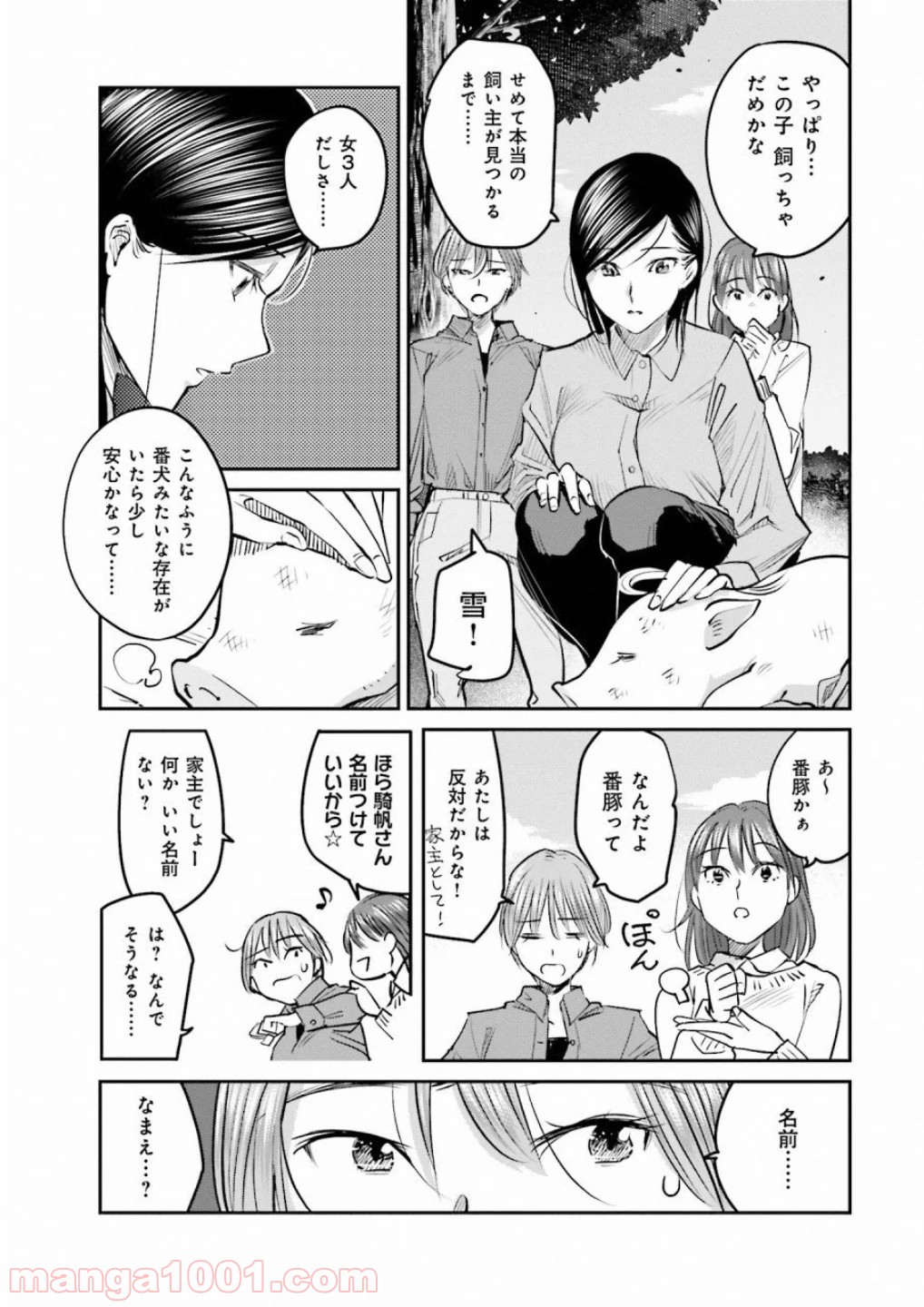 まどろみバーメイド 第9話 - Page 19