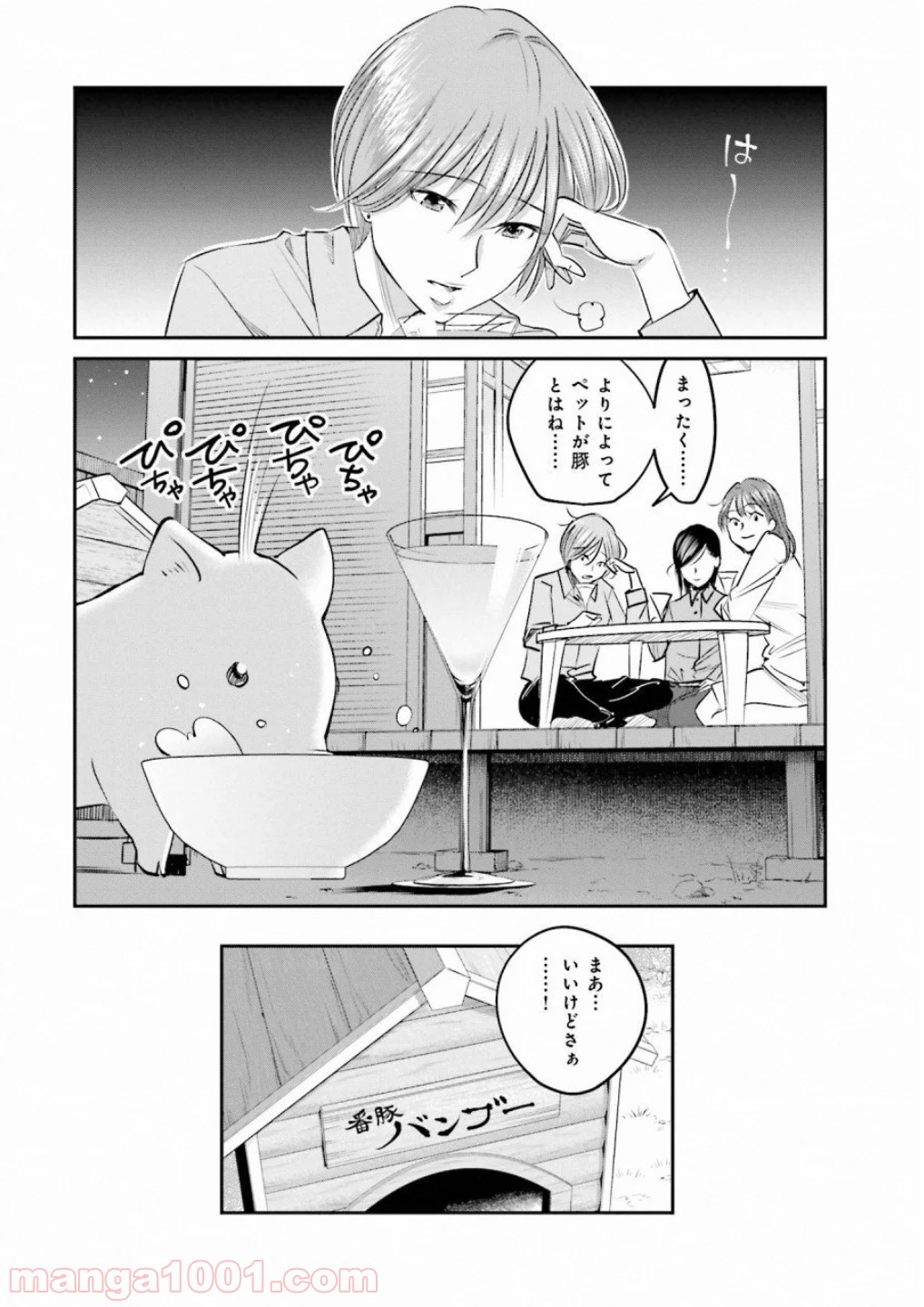 まどろみバーメイド 第9話 - Page 20