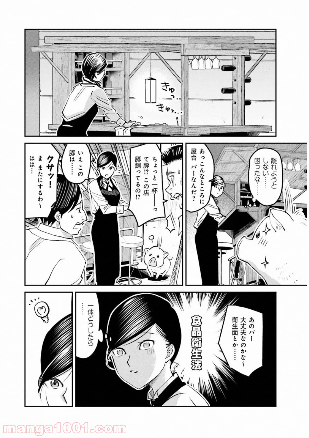 まどろみバーメイド 第9話 - Page 4