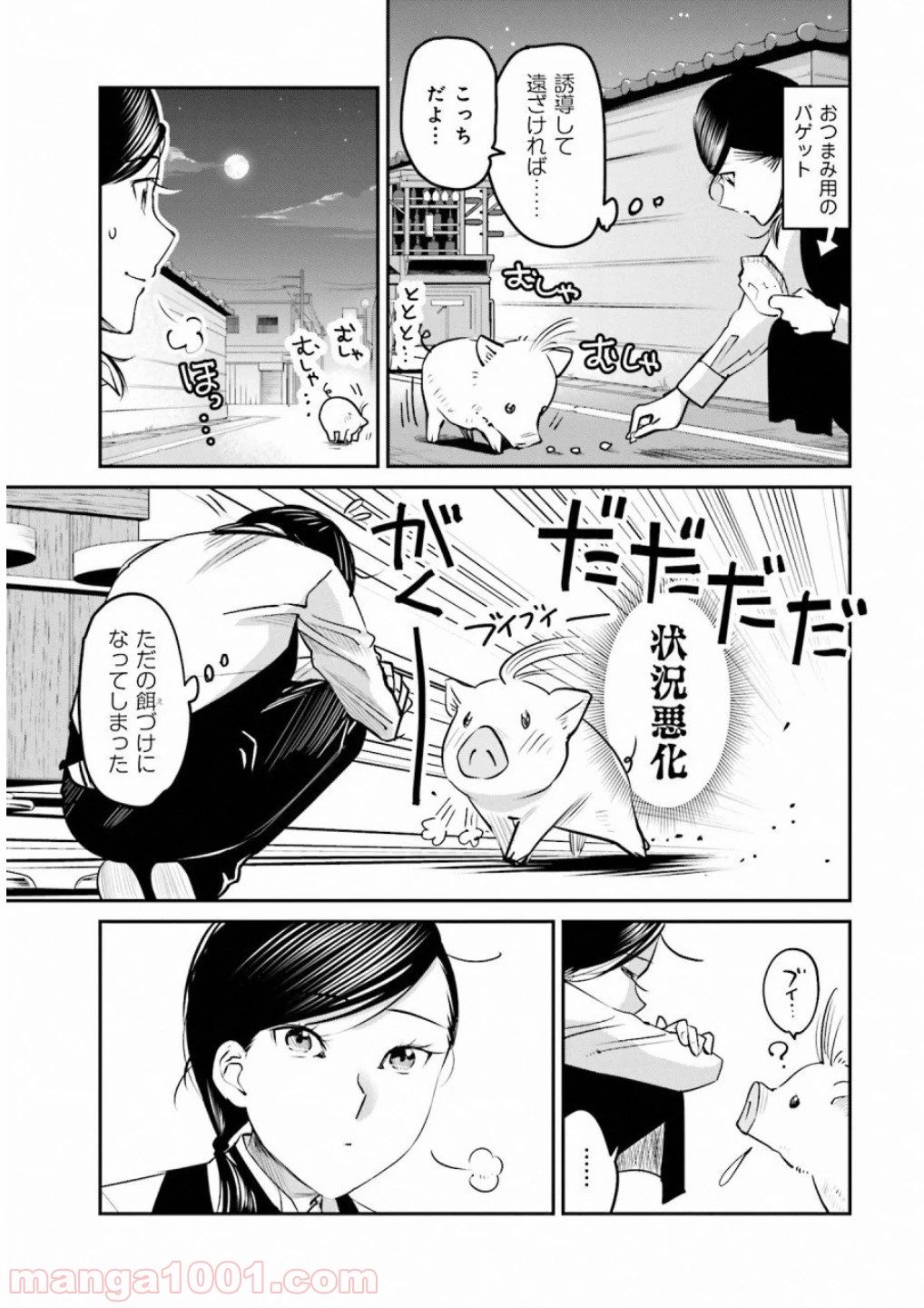 まどろみバーメイド 第9話 - Page 5