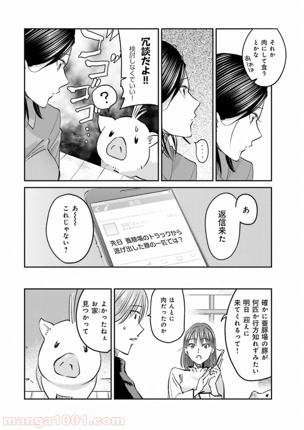 まどろみバーメイド 第9話 - Page 8