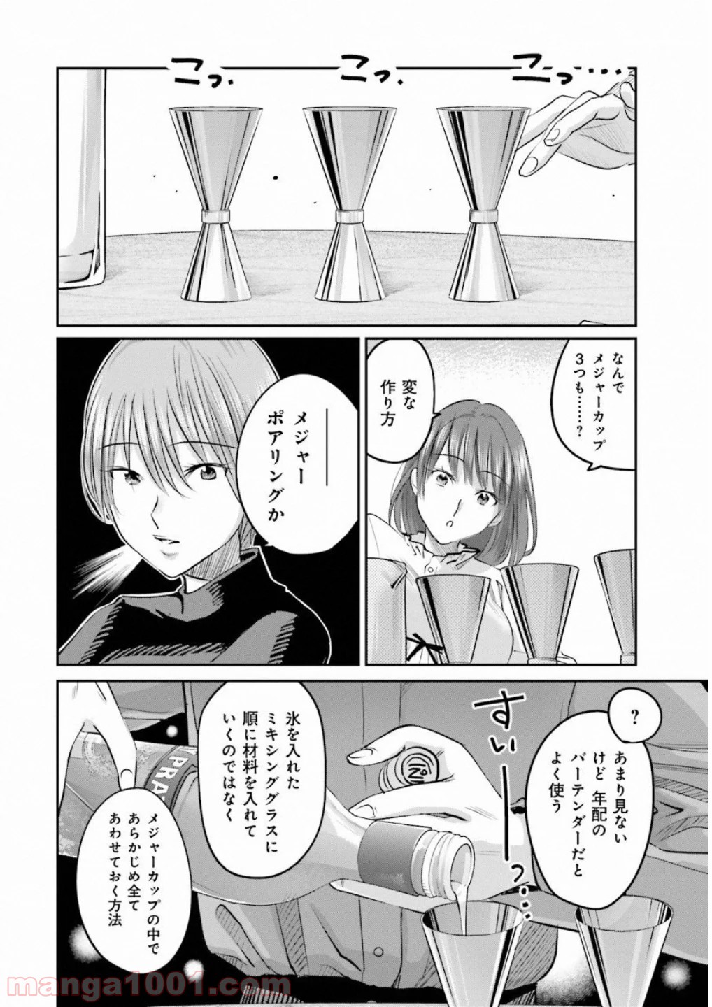 まどろみバーメイド 第9話 - Page 10