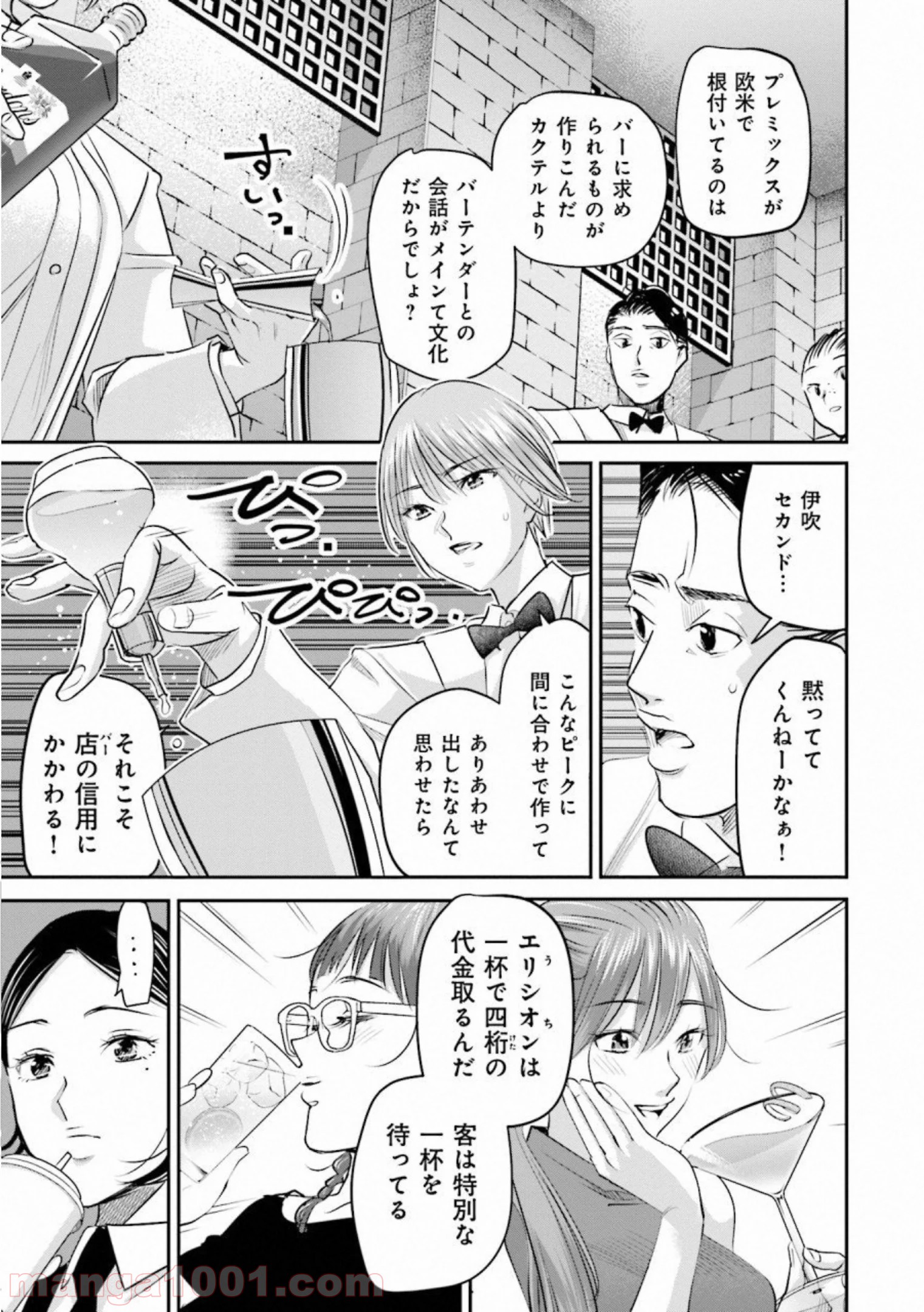 まどろみバーメイド 第23話 - Page 11