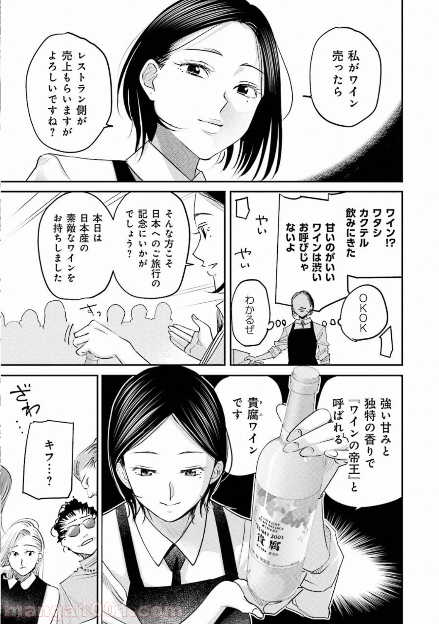 まどろみバーメイド 第23話 - Page 17