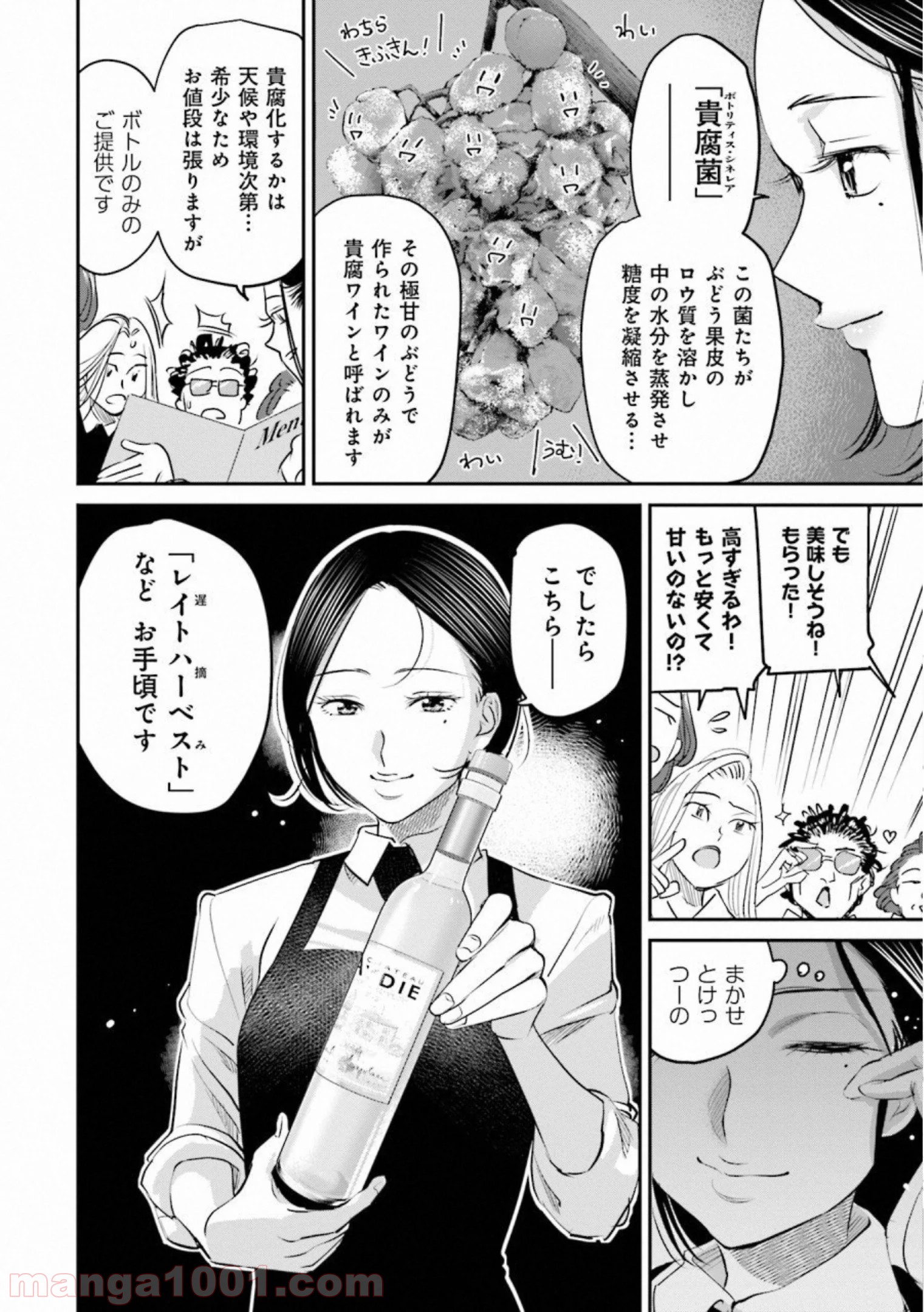 まどろみバーメイド 第23話 - Page 18