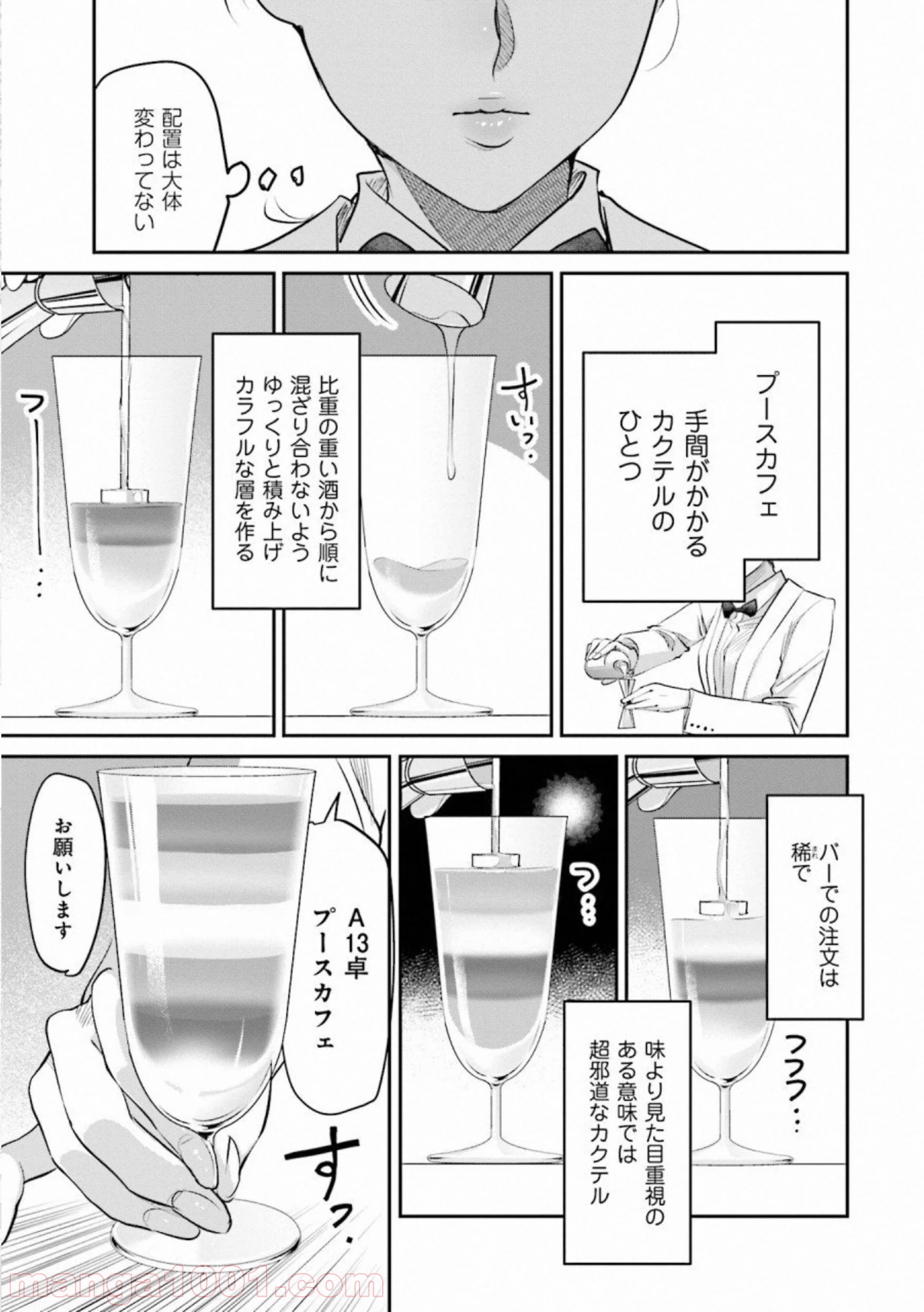 まどろみバーメイド 第23話 - Page 21