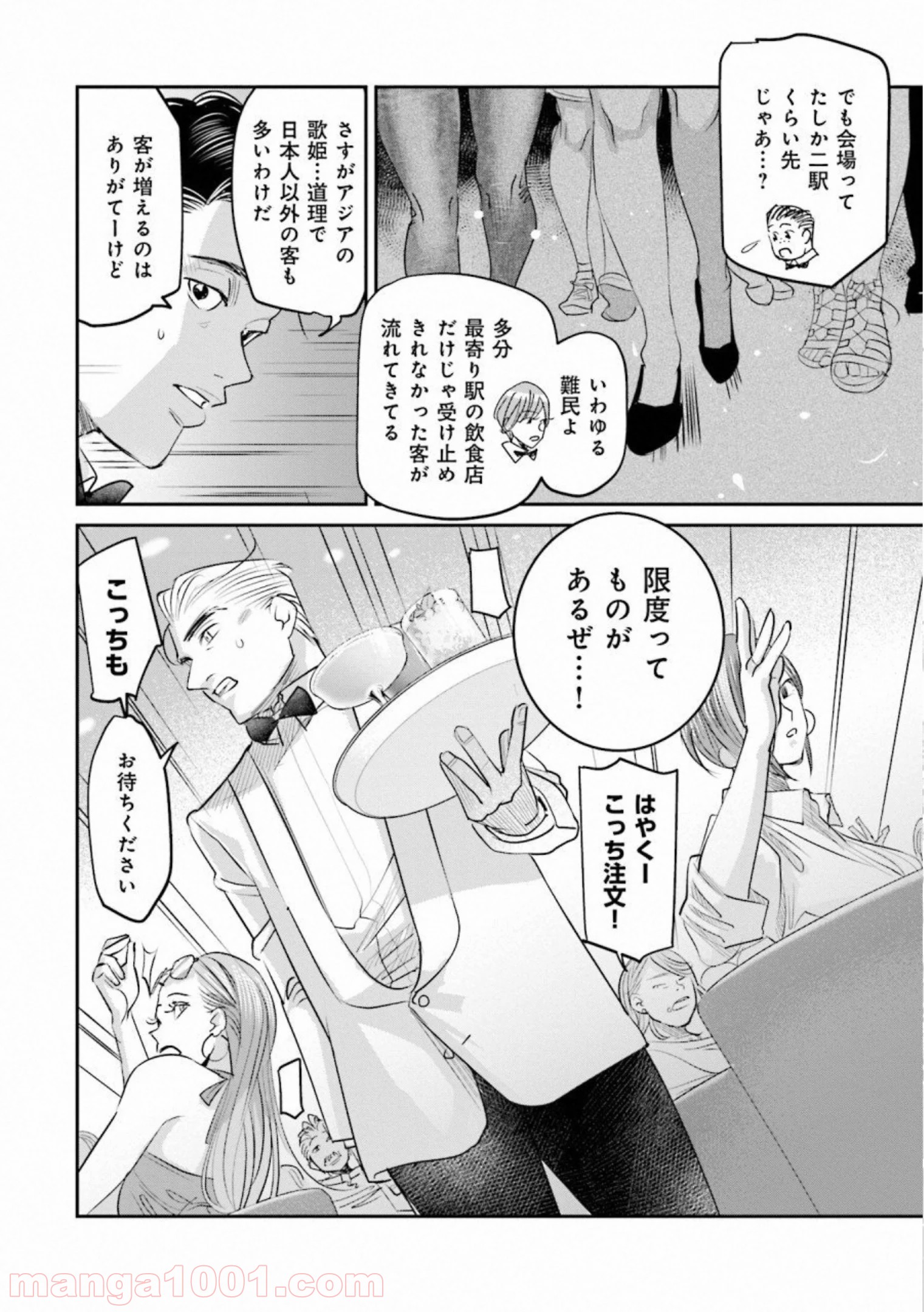 まどろみバーメイド 第23話 - Page 4