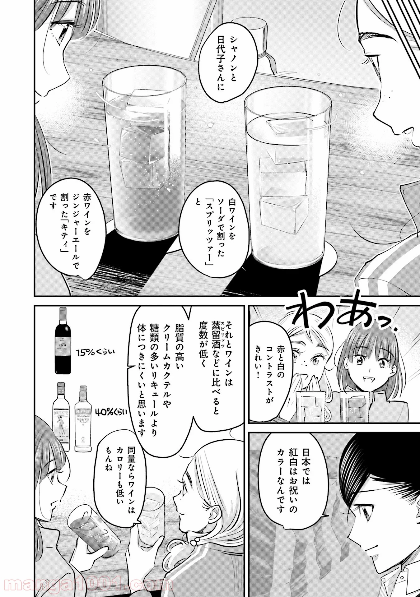 まどろみバーメイド 第16話 - Page 14