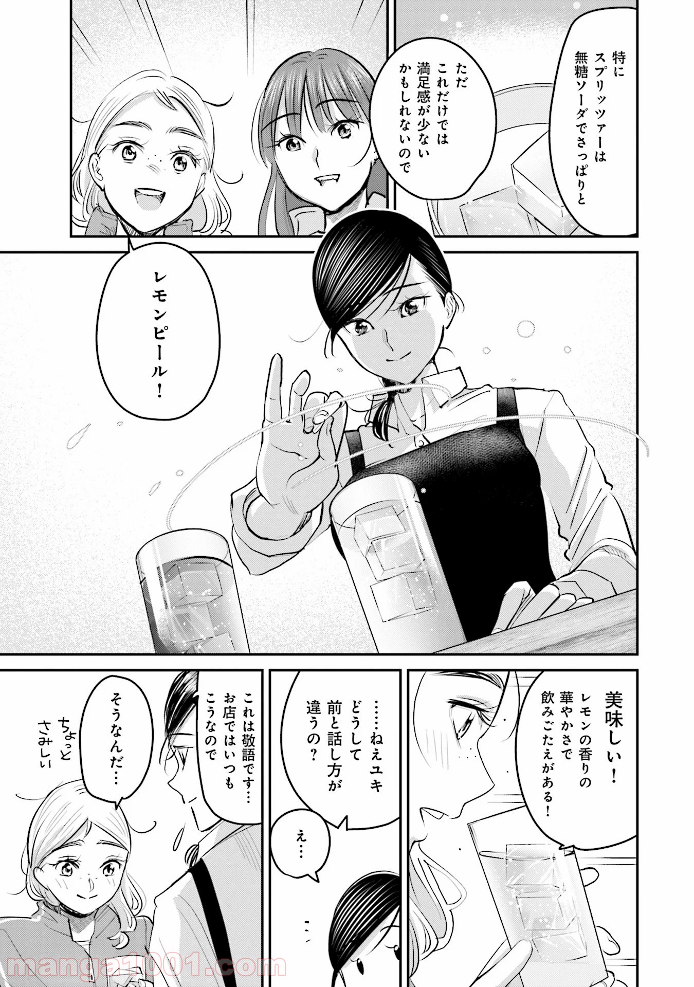 まどろみバーメイド 第16話 - Page 15