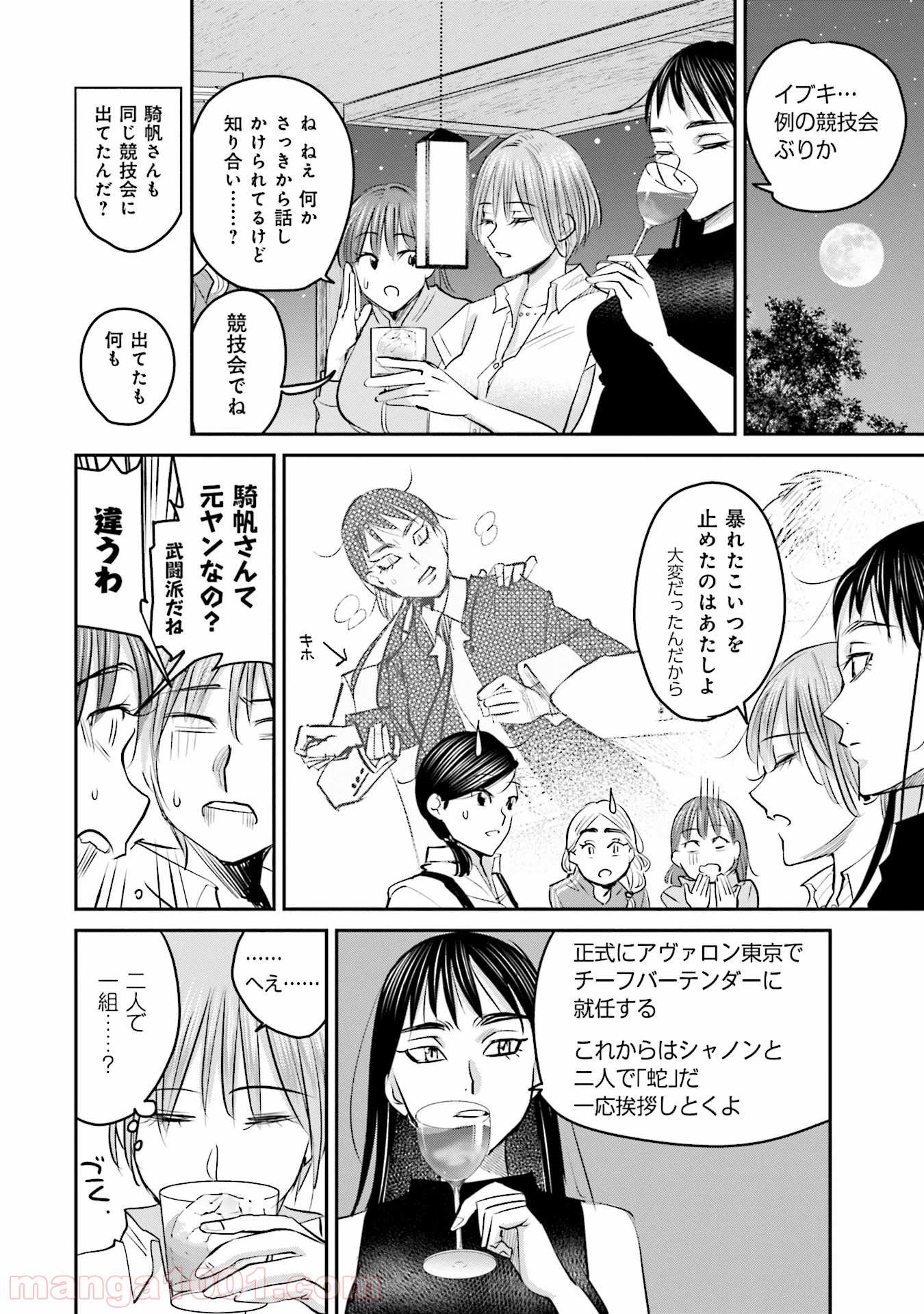 まどろみバーメイド 第16話 - Page 16