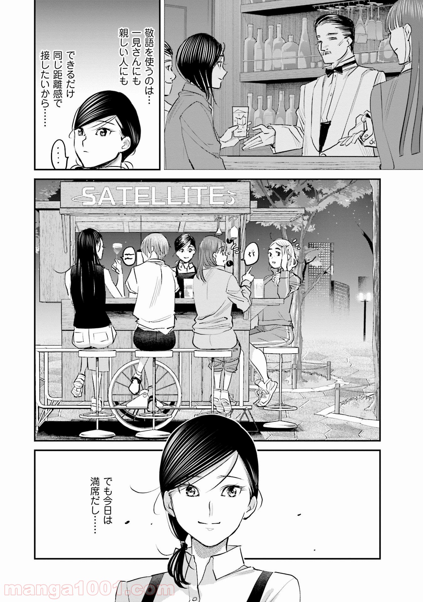 まどろみバーメイド 第16話 - Page 18