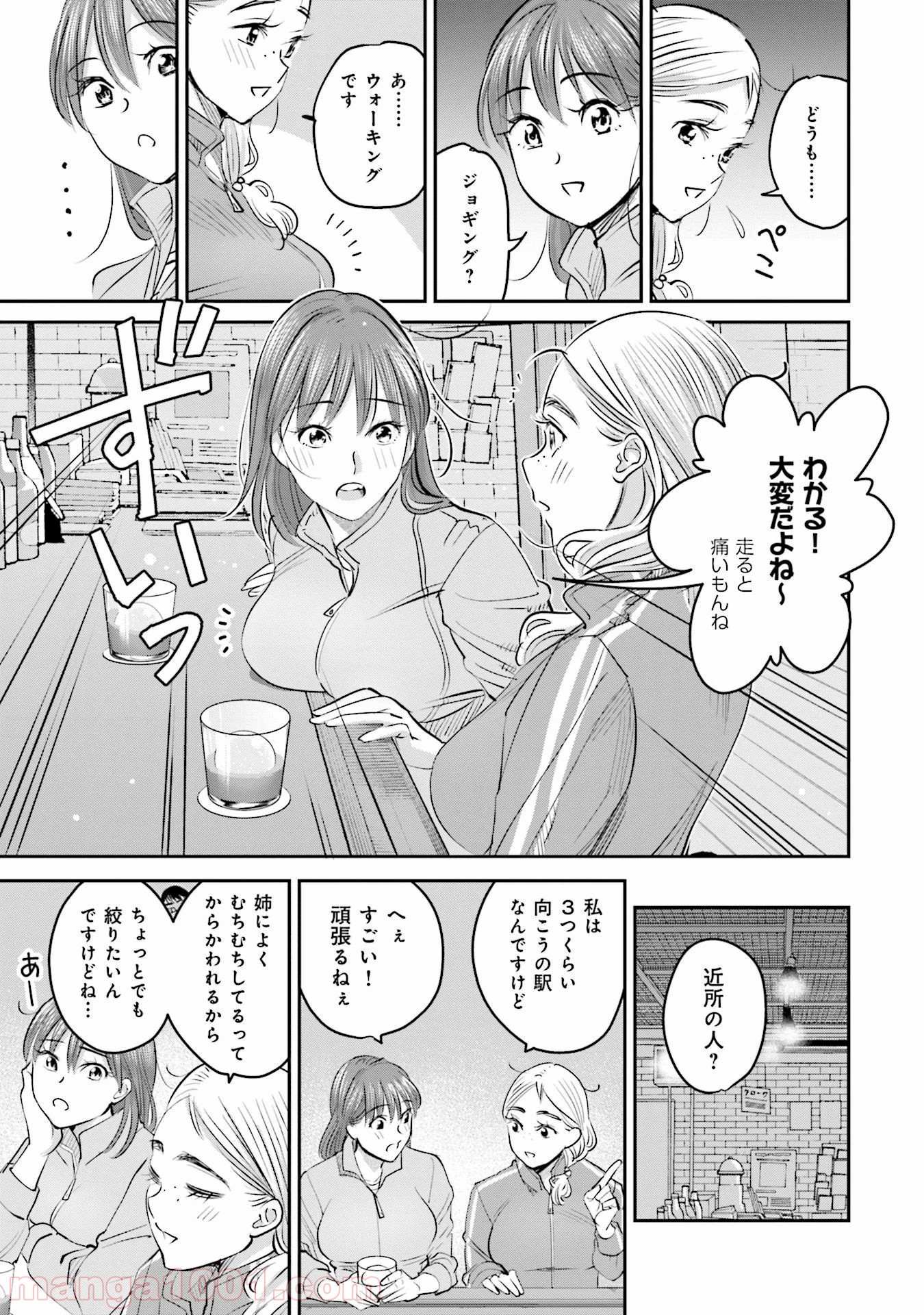 まどろみバーメイド 第16話 - Page 5