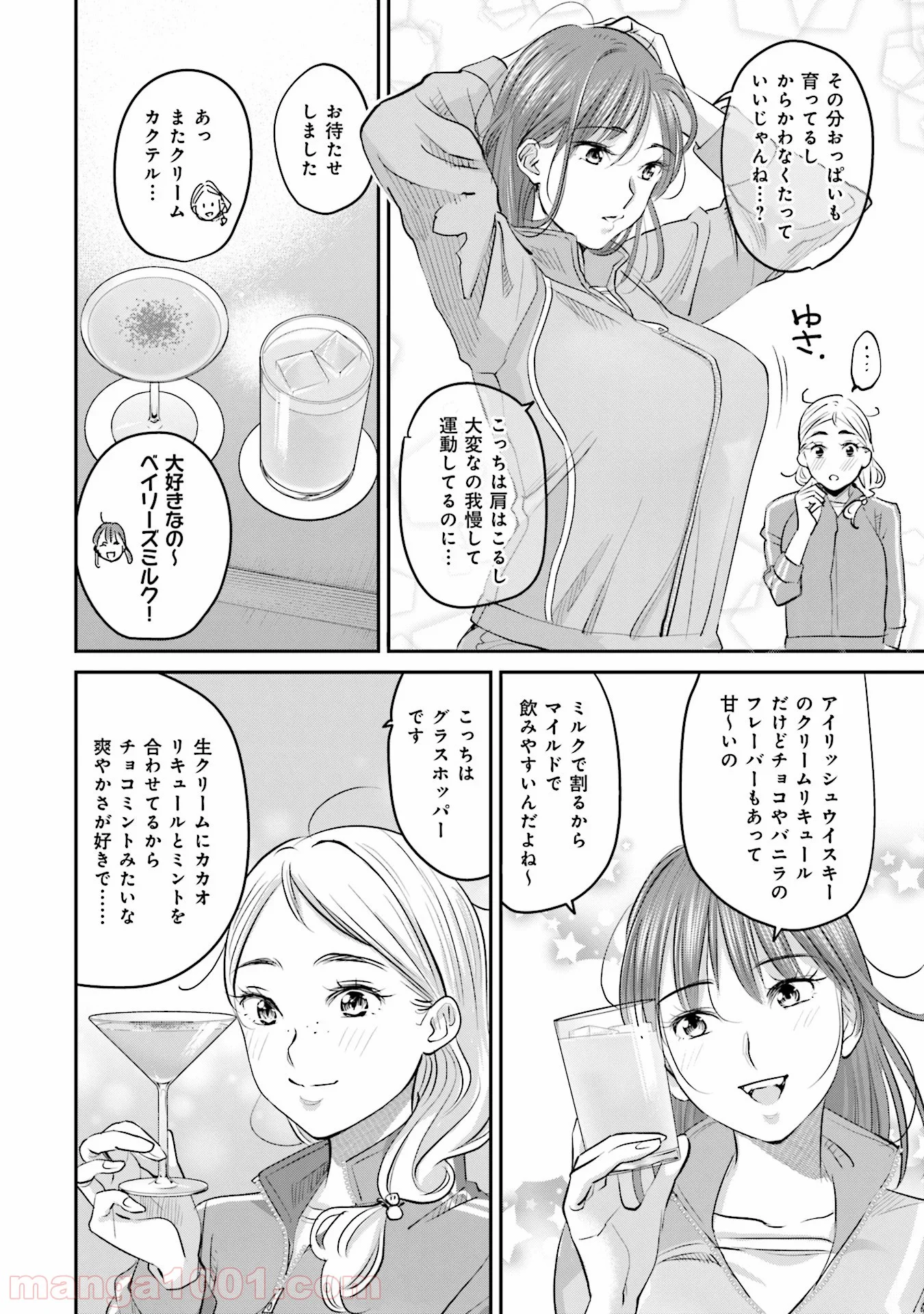 まどろみバーメイド 第16話 - Page 6