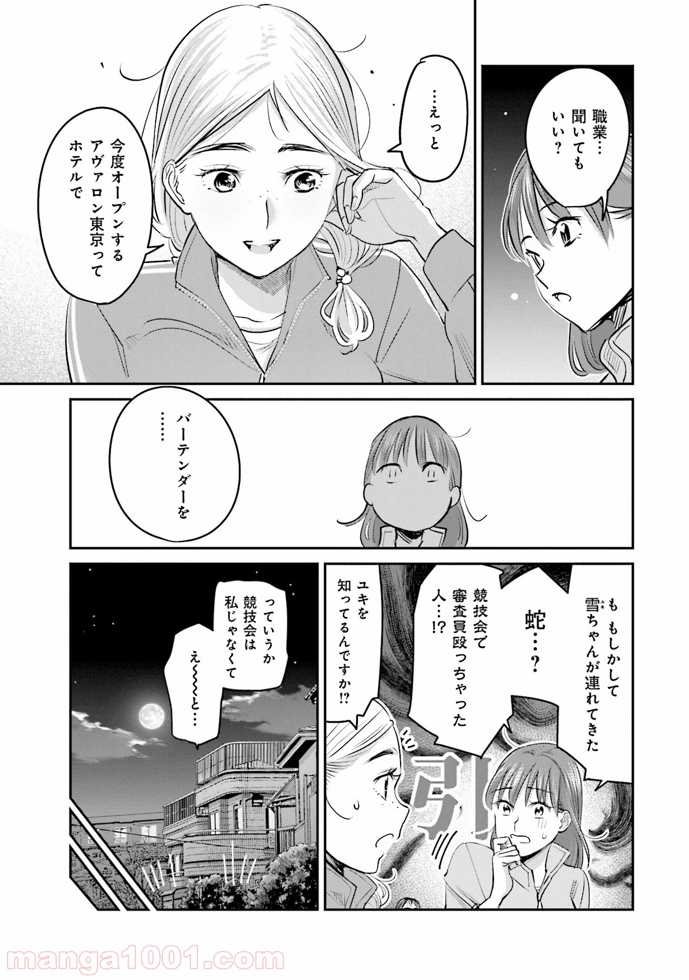 まどろみバーメイド 第16話 - Page 9