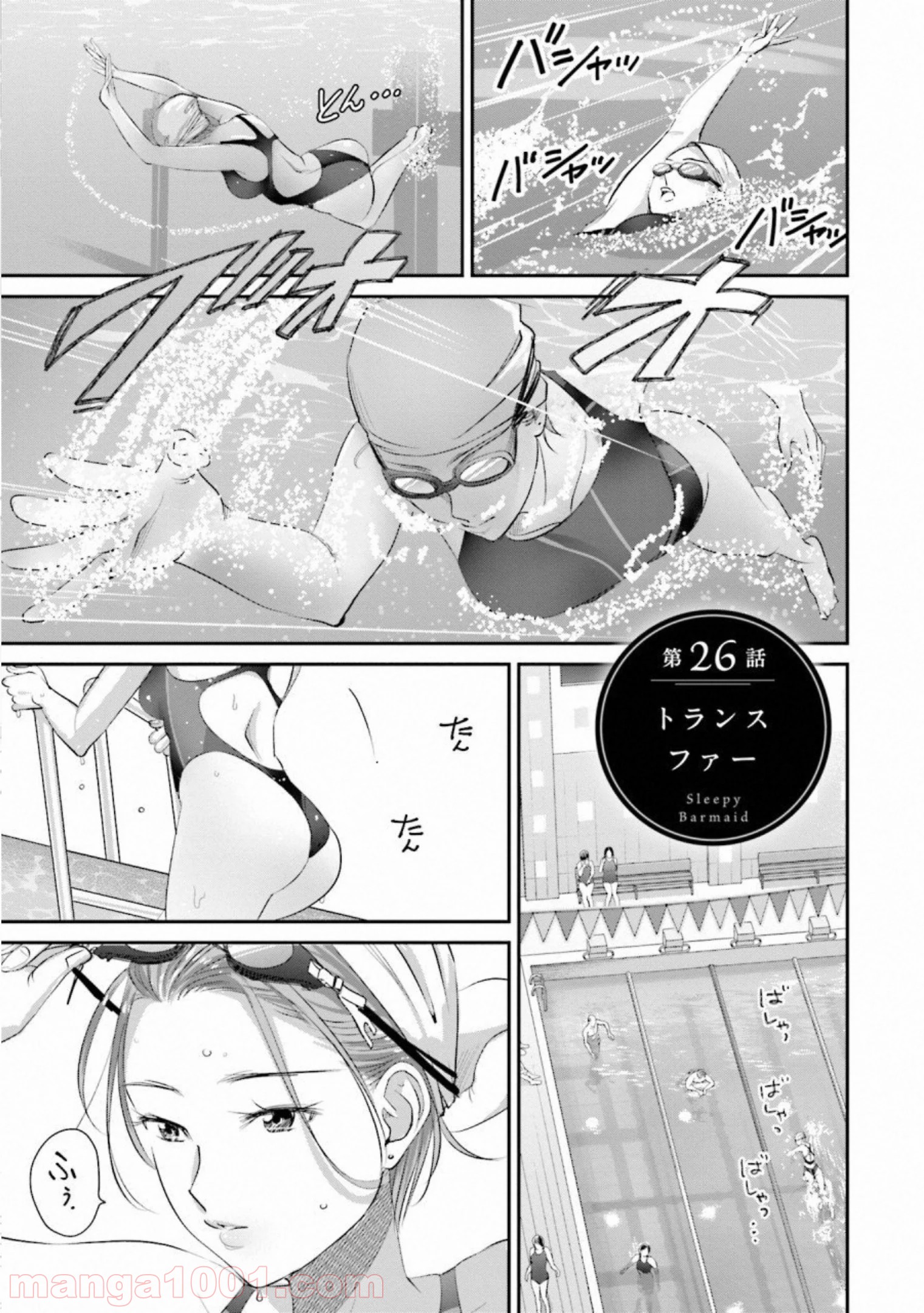 まどろみバーメイド 第26話 - Page 1