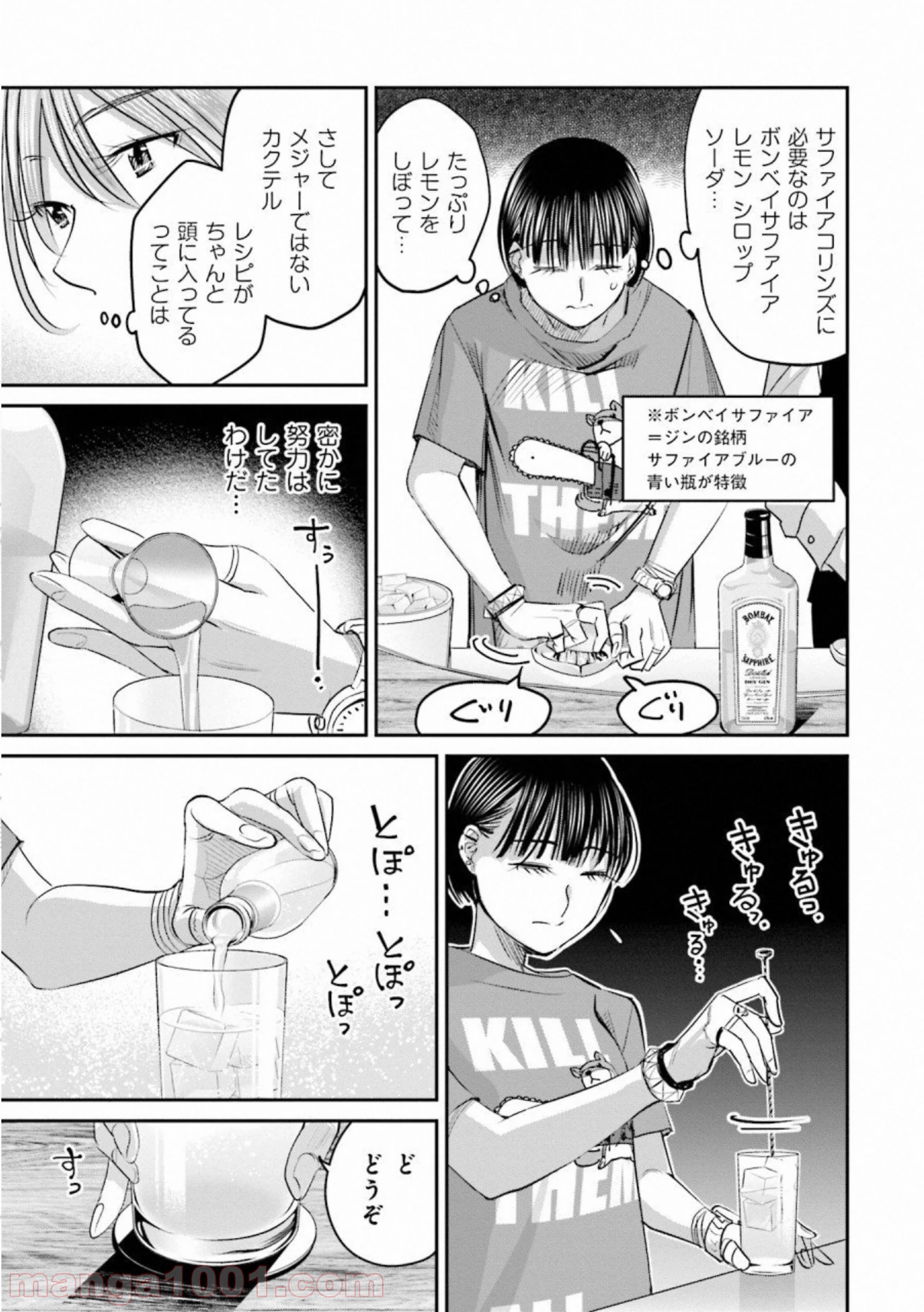 まどろみバーメイド 第26話 - Page 11