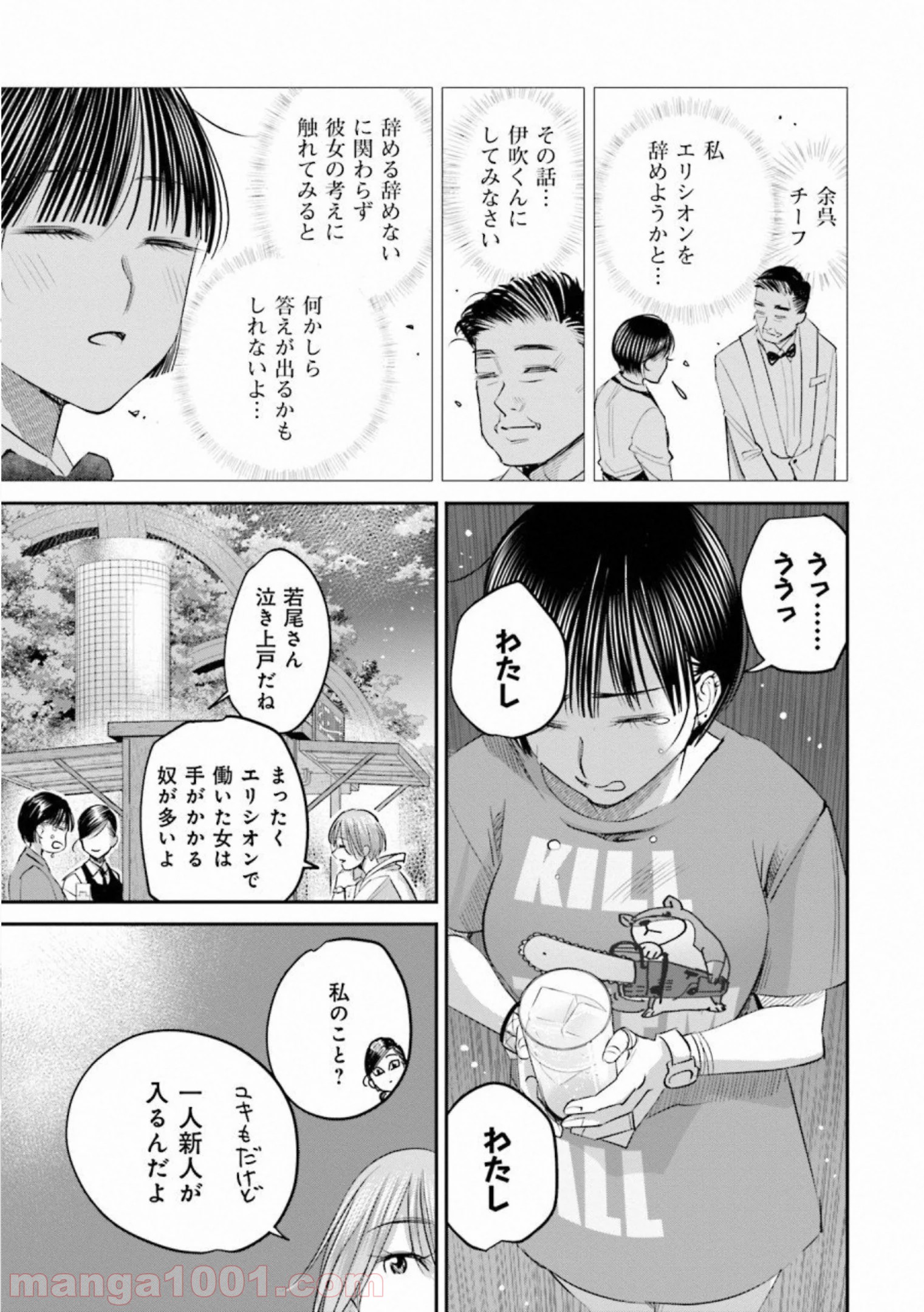 まどろみバーメイド 第26話 - Page 15