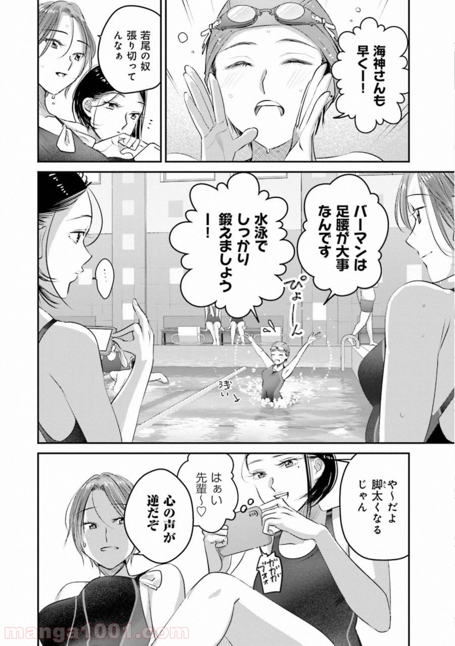 まどろみバーメイド 第26話 - Page 20