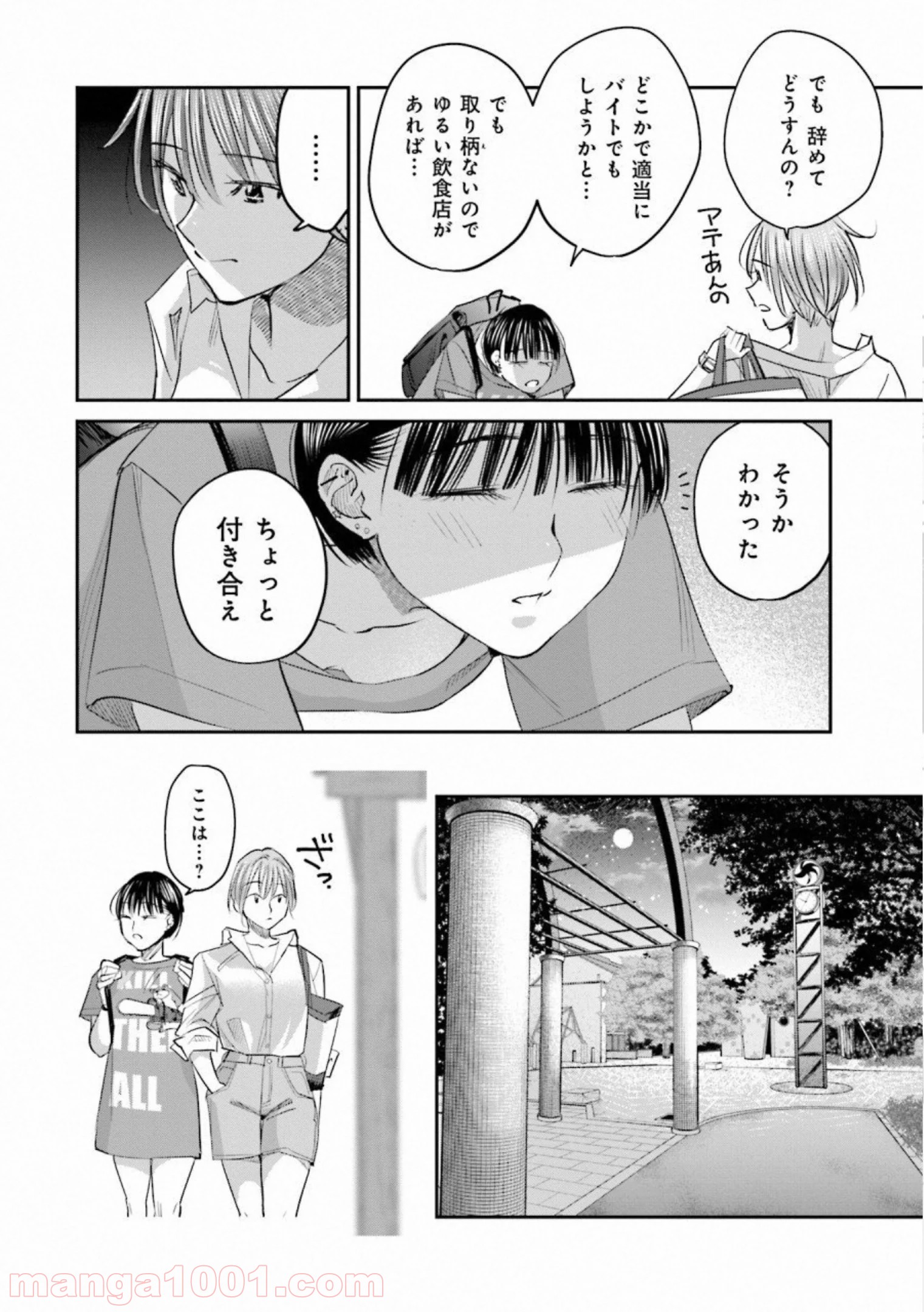 まどろみバーメイド 第26話 - Page 4