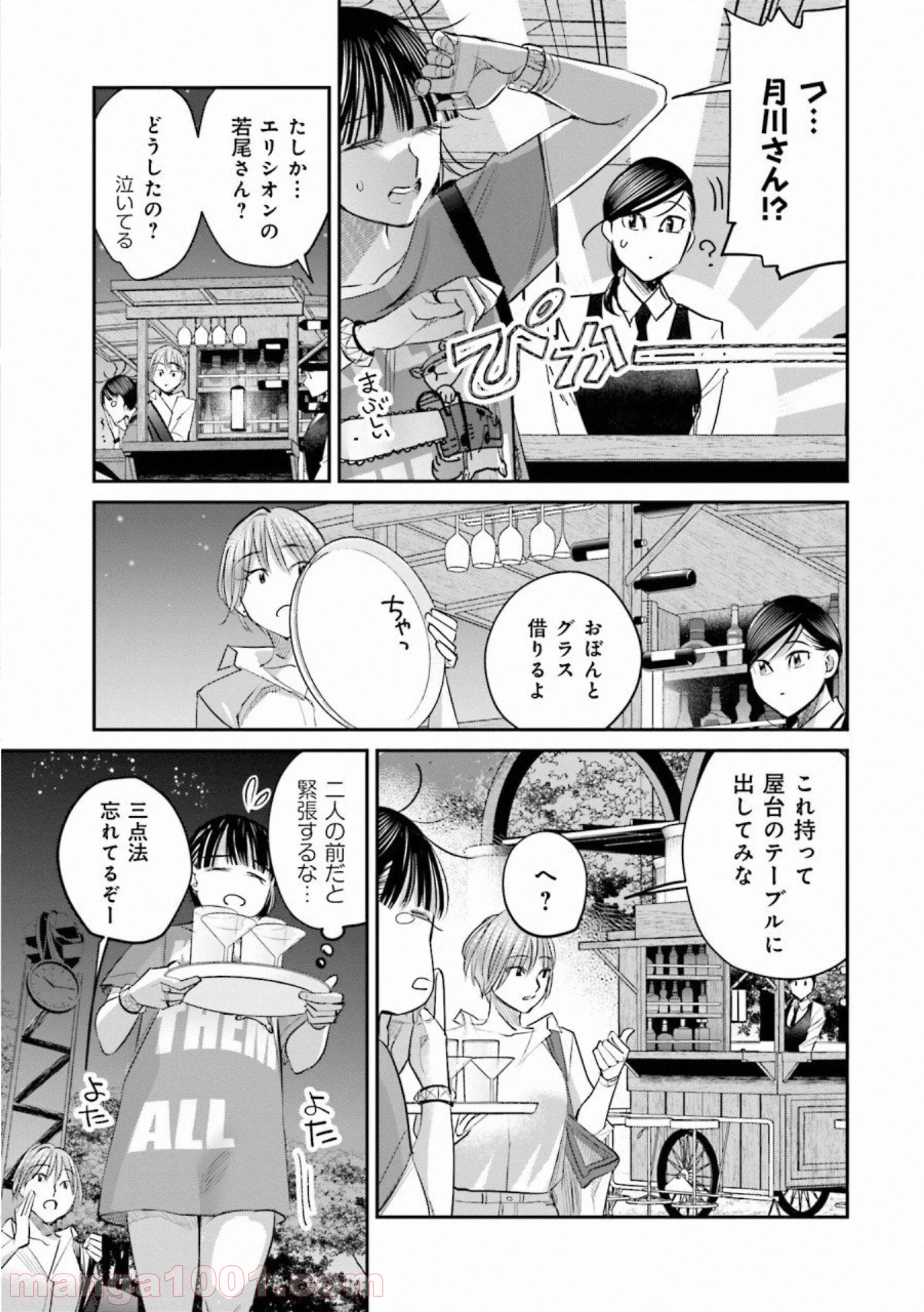 まどろみバーメイド 第26話 - Page 5