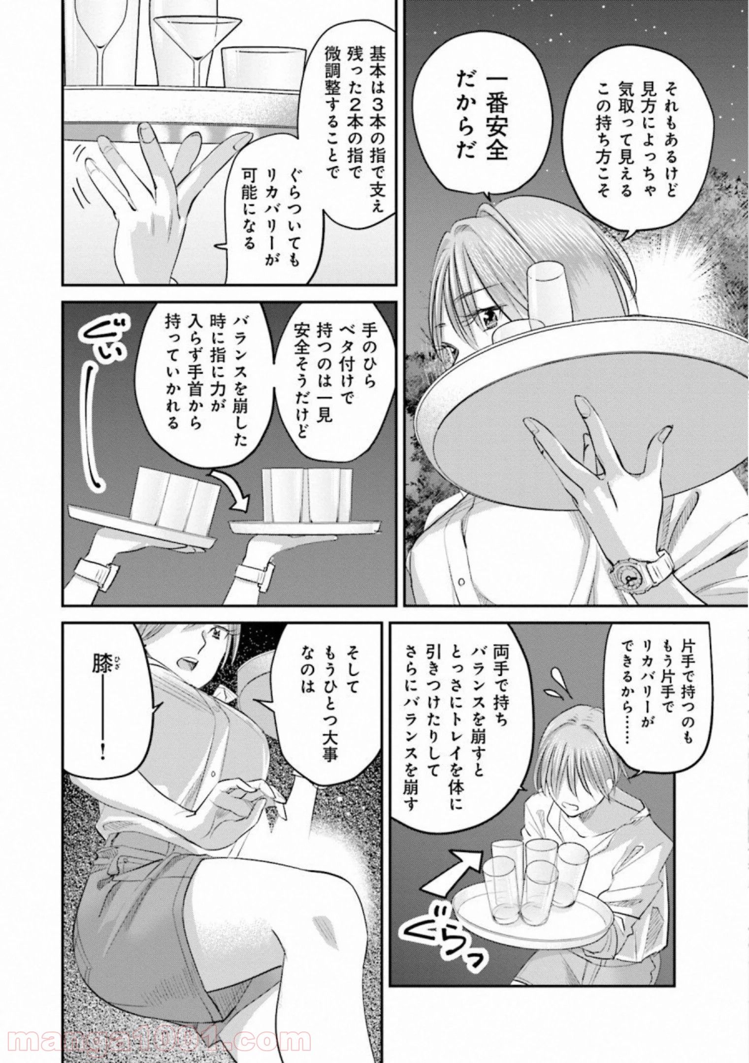 まどろみバーメイド 第26話 - Page 8