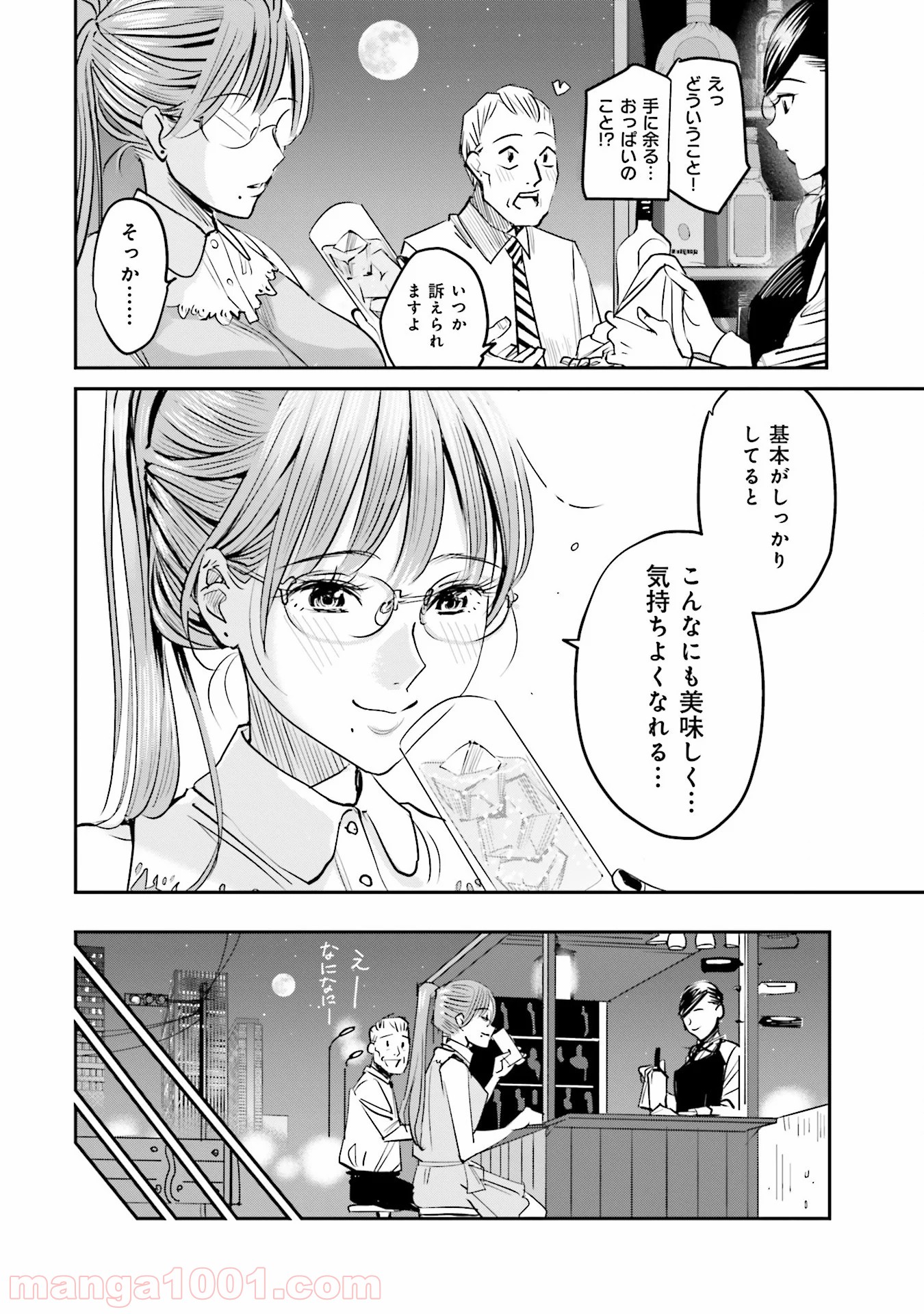 まどろみバーメイド 第2話 - Page 18