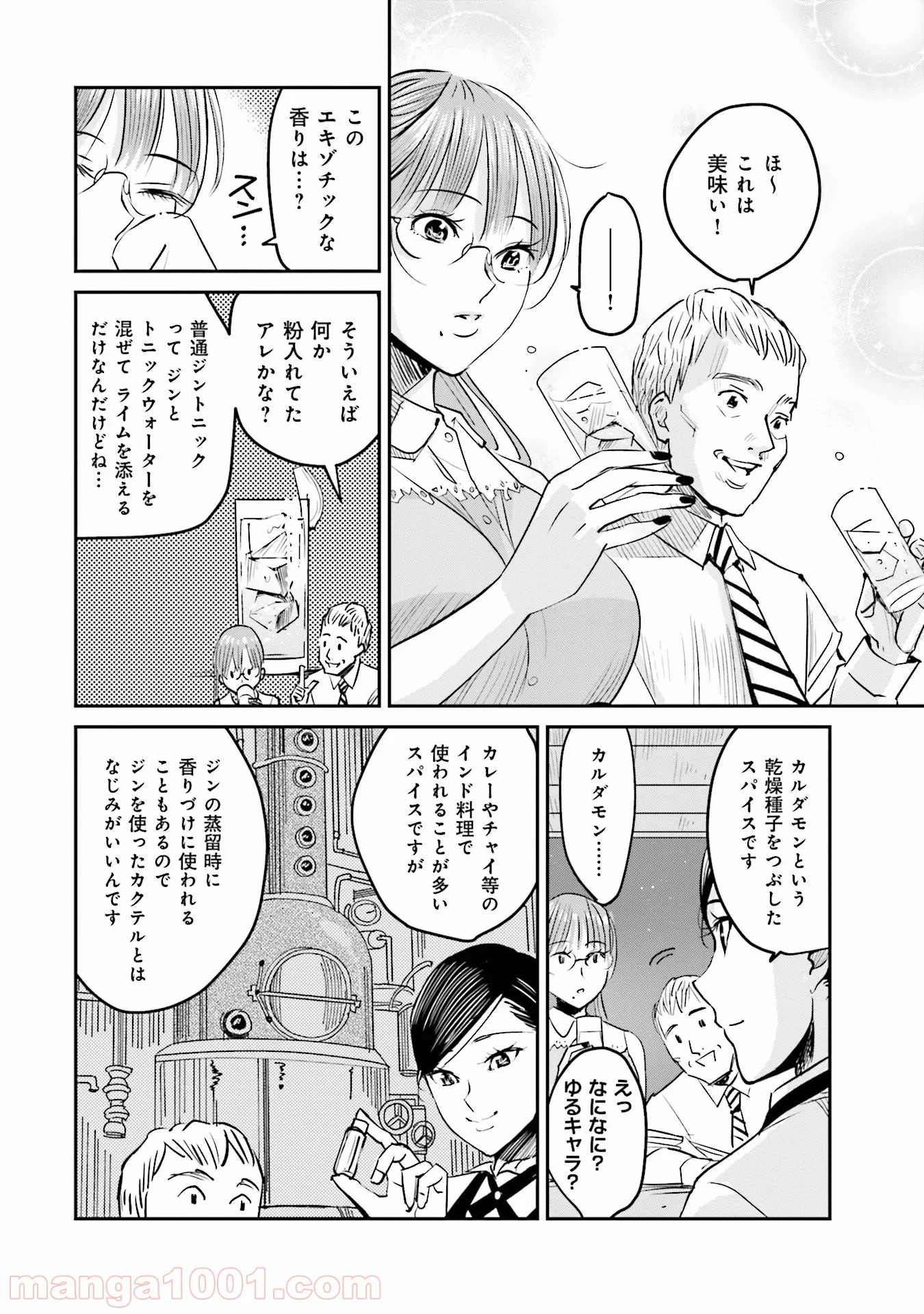 まどろみバーメイド 第2話 - Page 8