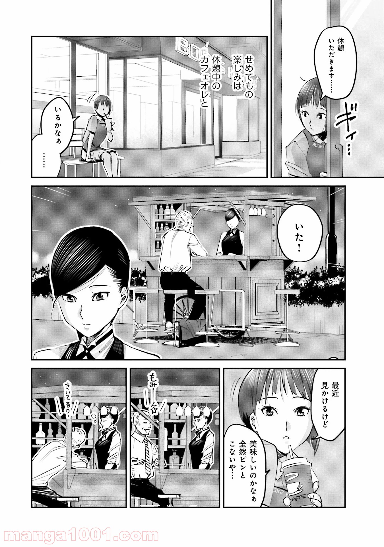 まどろみバーメイド 第4話 - Page 2