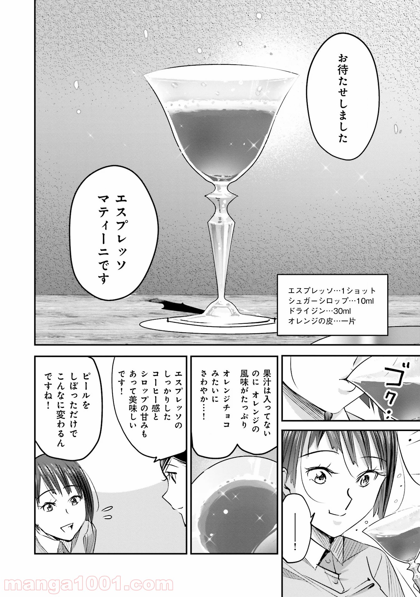 まどろみバーメイド 第4話 - Page 16