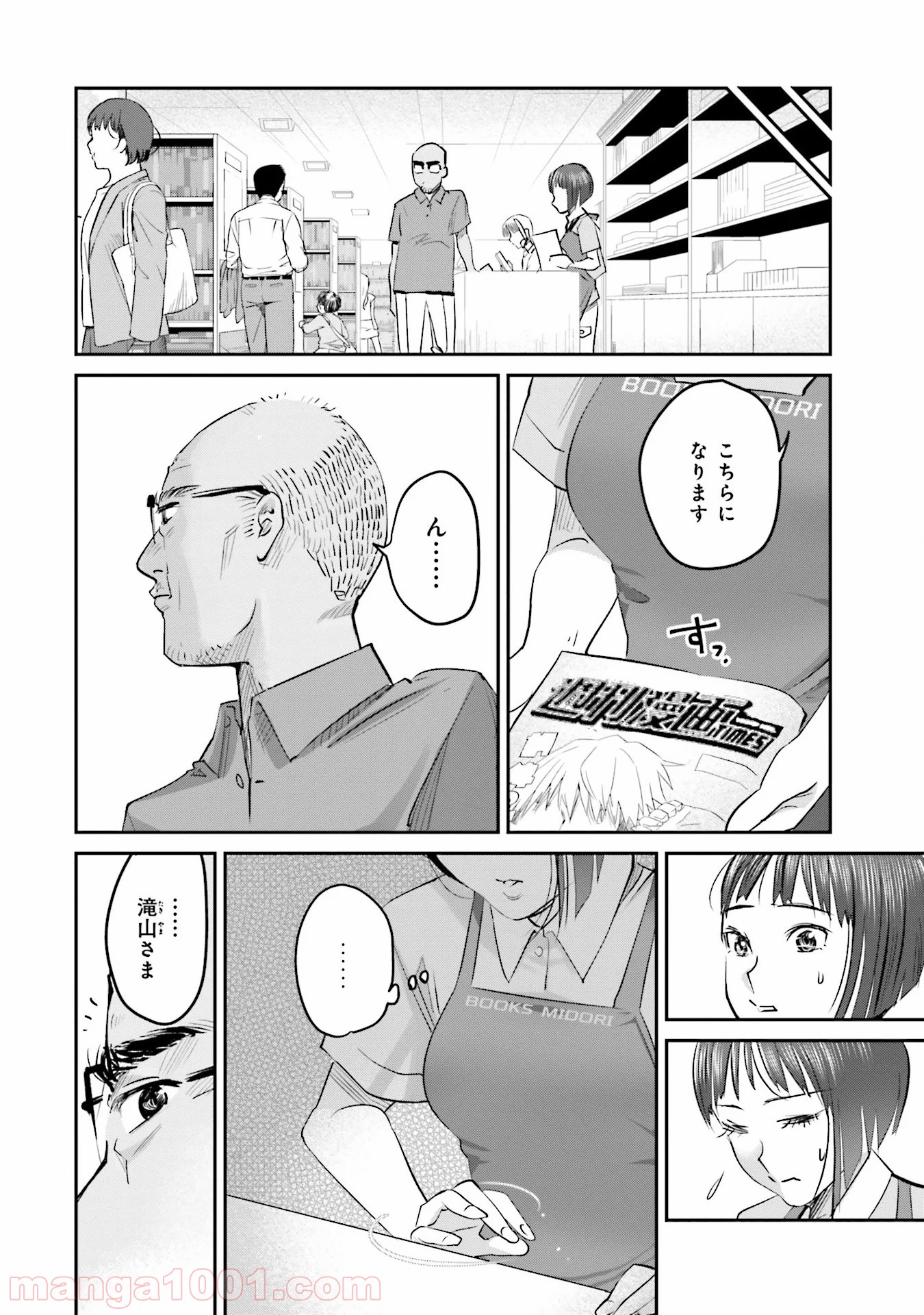 まどろみバーメイド 第4話 - Page 18