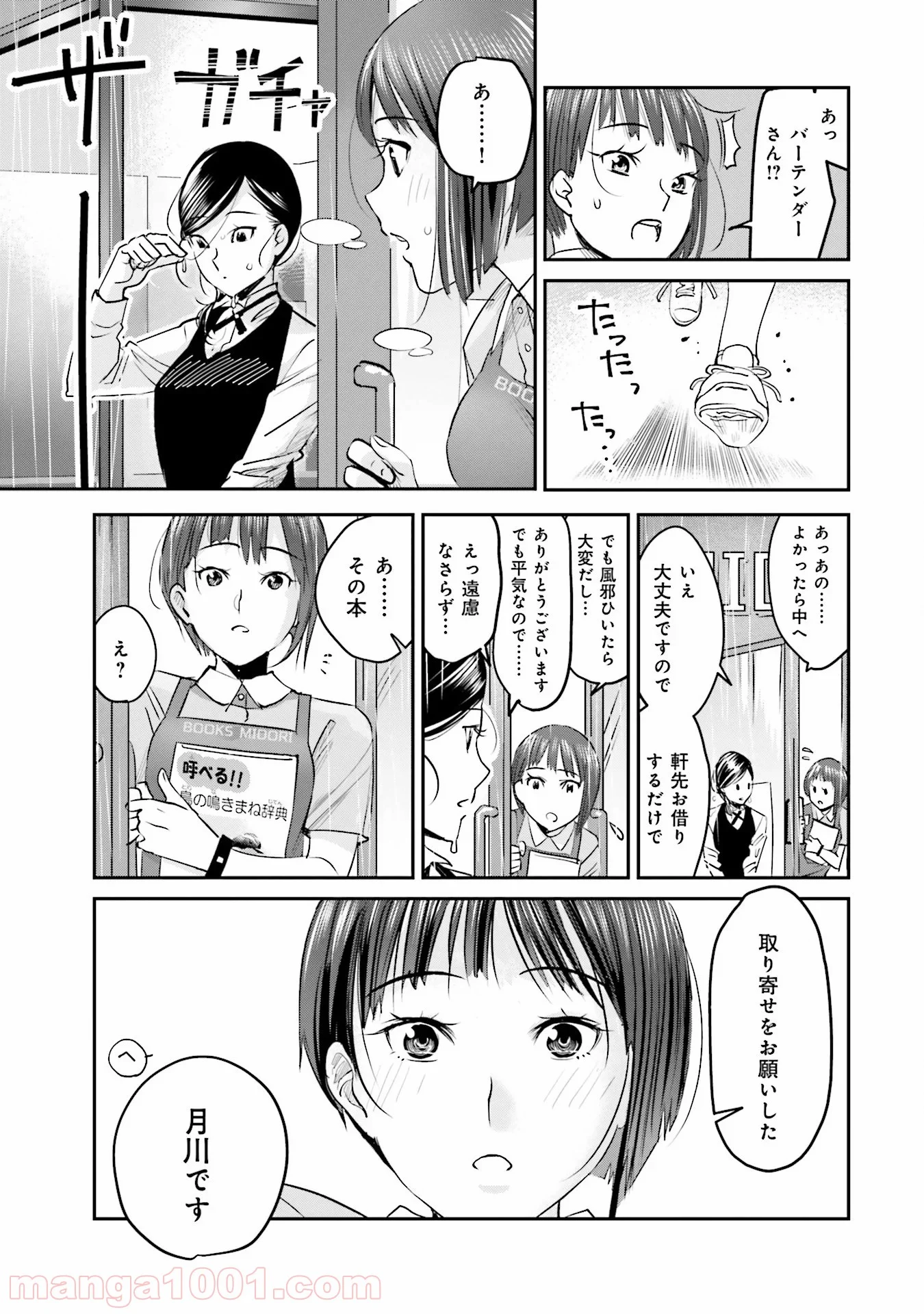 まどろみバーメイド 第4話 - Page 5