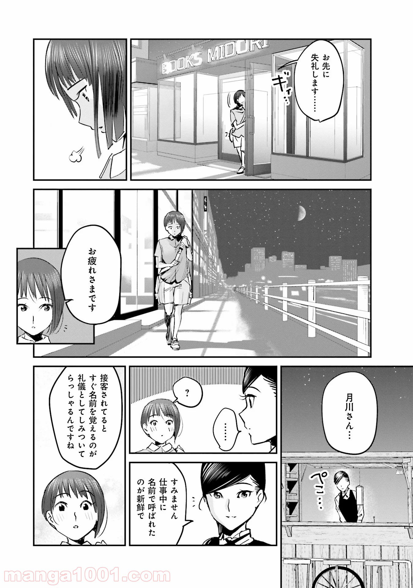 まどろみバーメイド 第4話 - Page 8