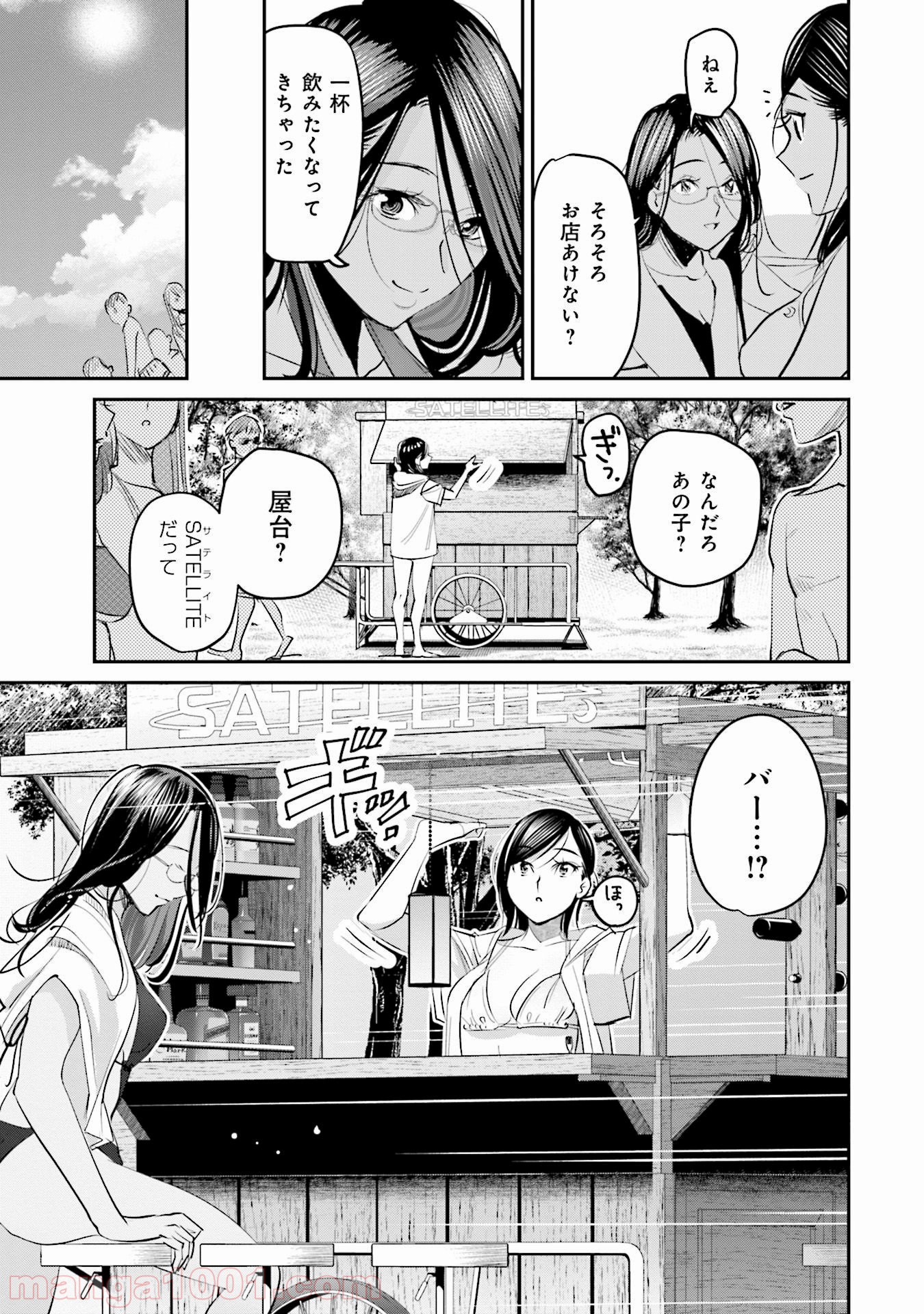 まどろみバーメイド 第18話 - Page 7