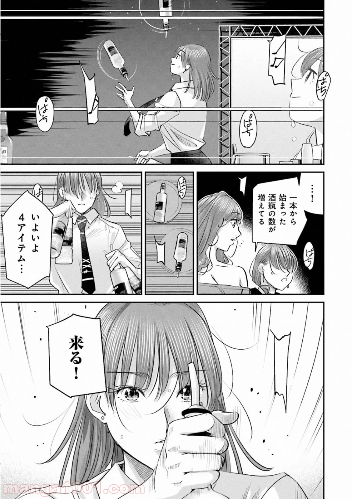 まどろみバーメイド 第35話 - Page 15