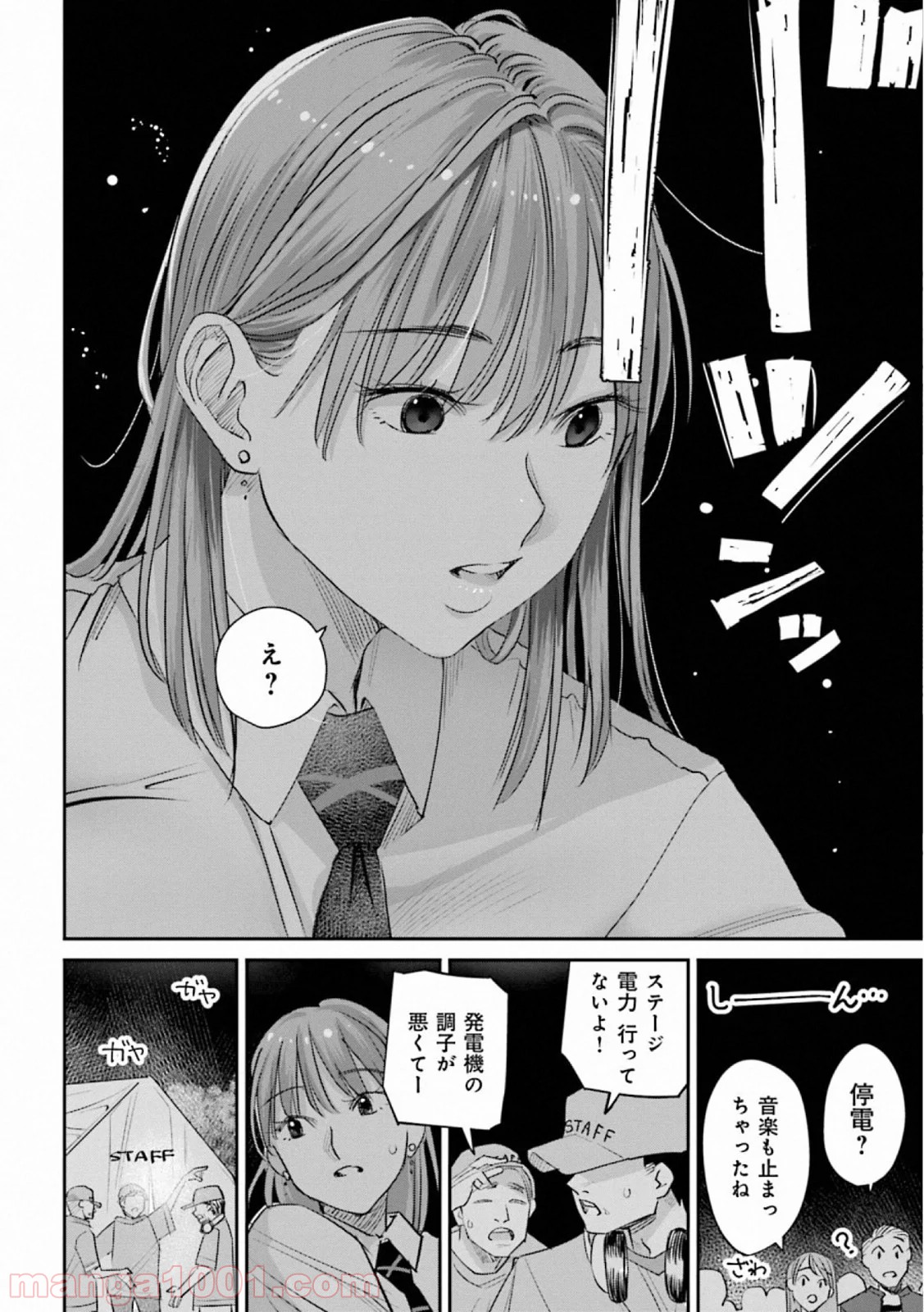 まどろみバーメイド 第35話 - Page 18