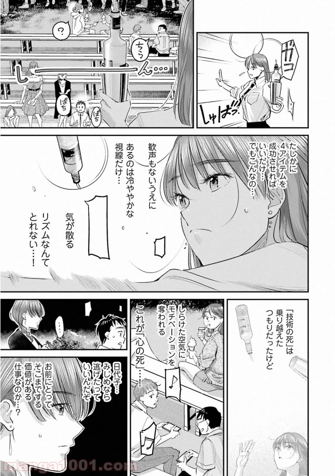 まどろみバーメイド 第35話 - Page 3