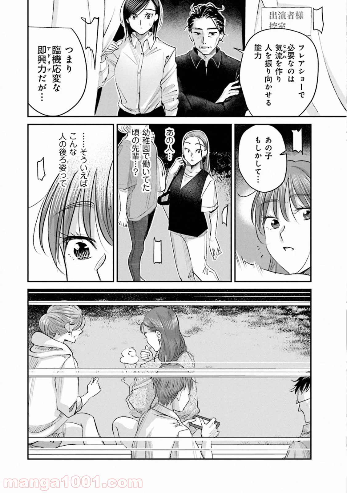 まどろみバーメイド 第35話 - Page 4