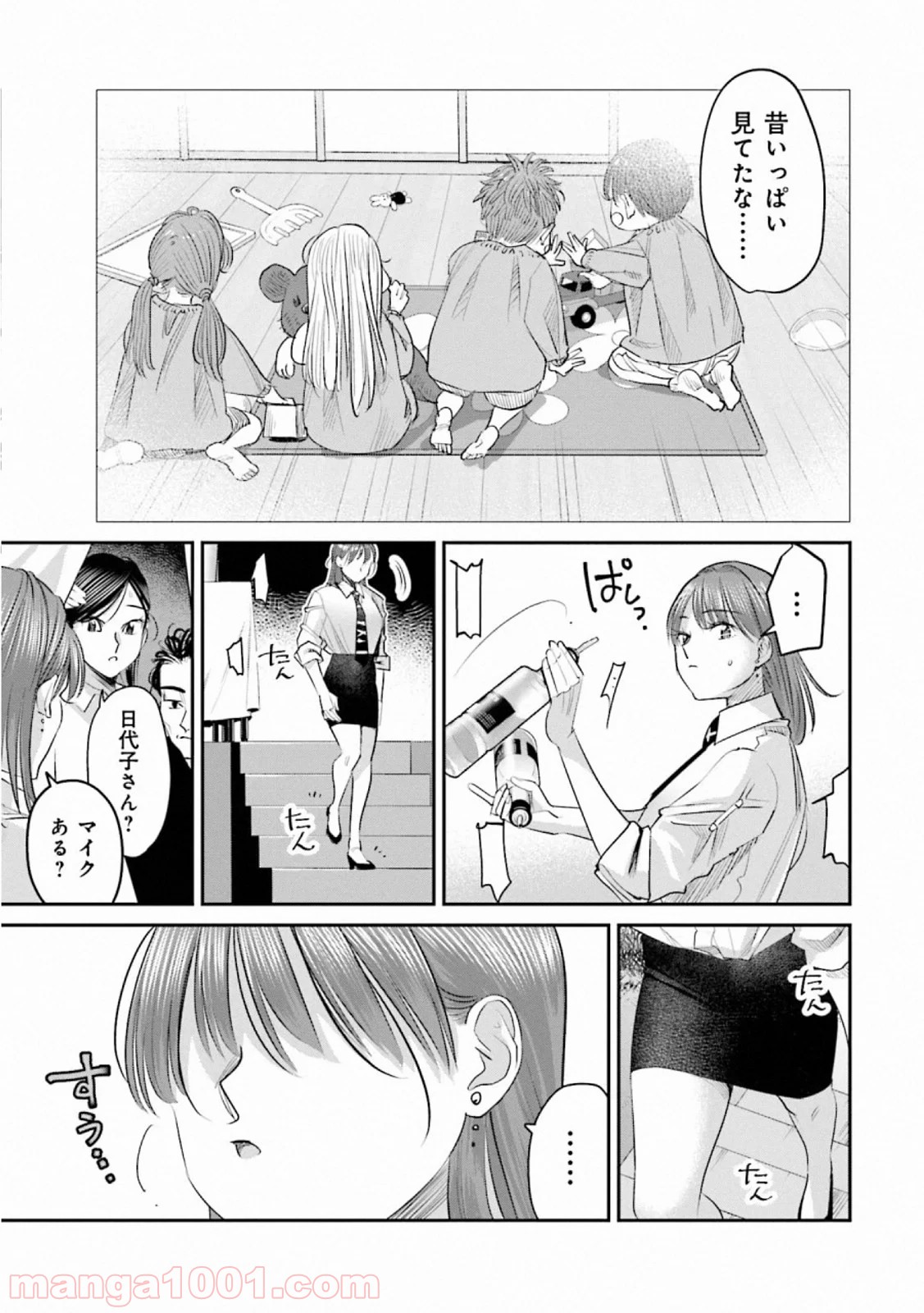 まどろみバーメイド 第35話 - Page 5