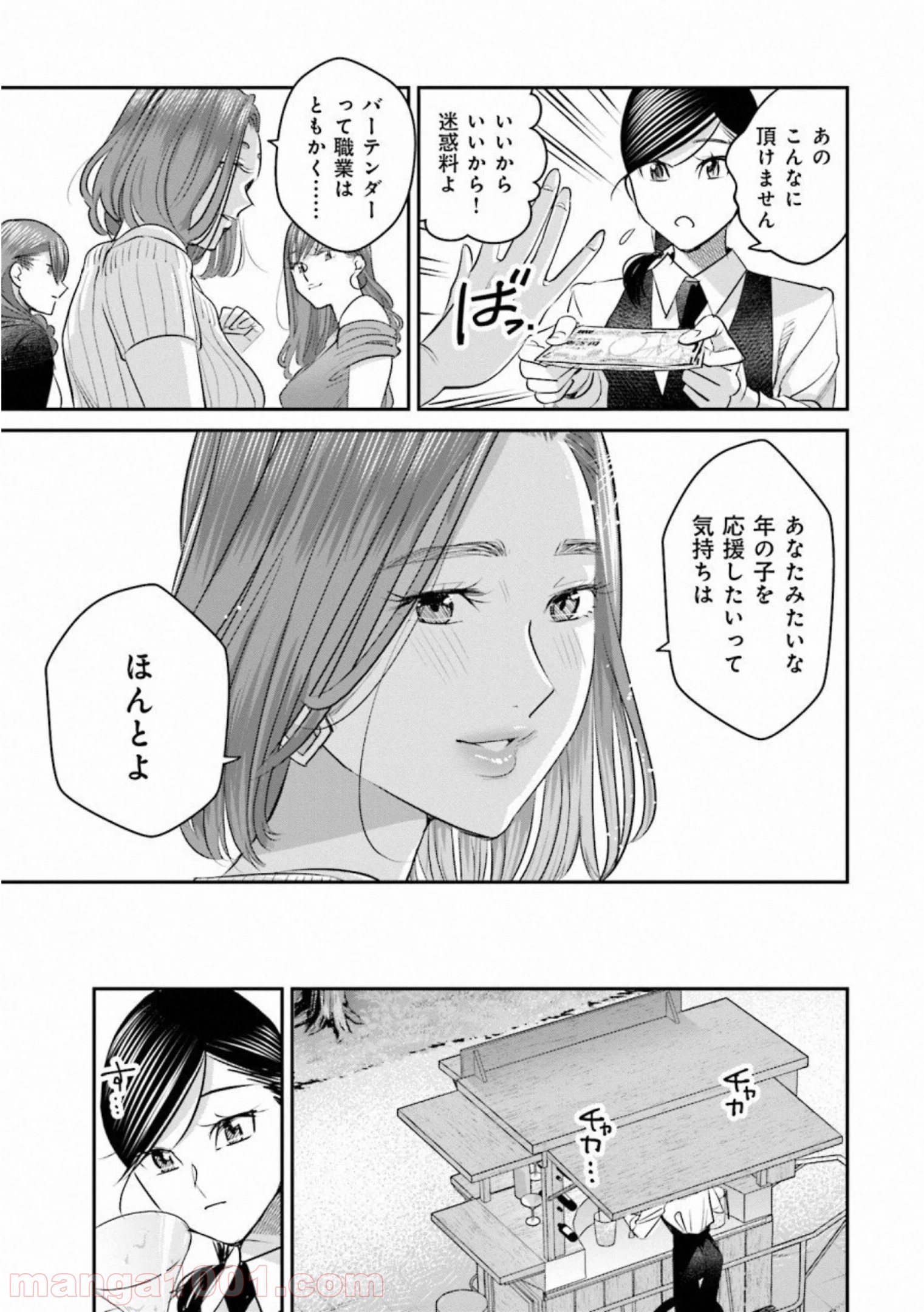 まどろみバーメイド 第28話 - Page 17