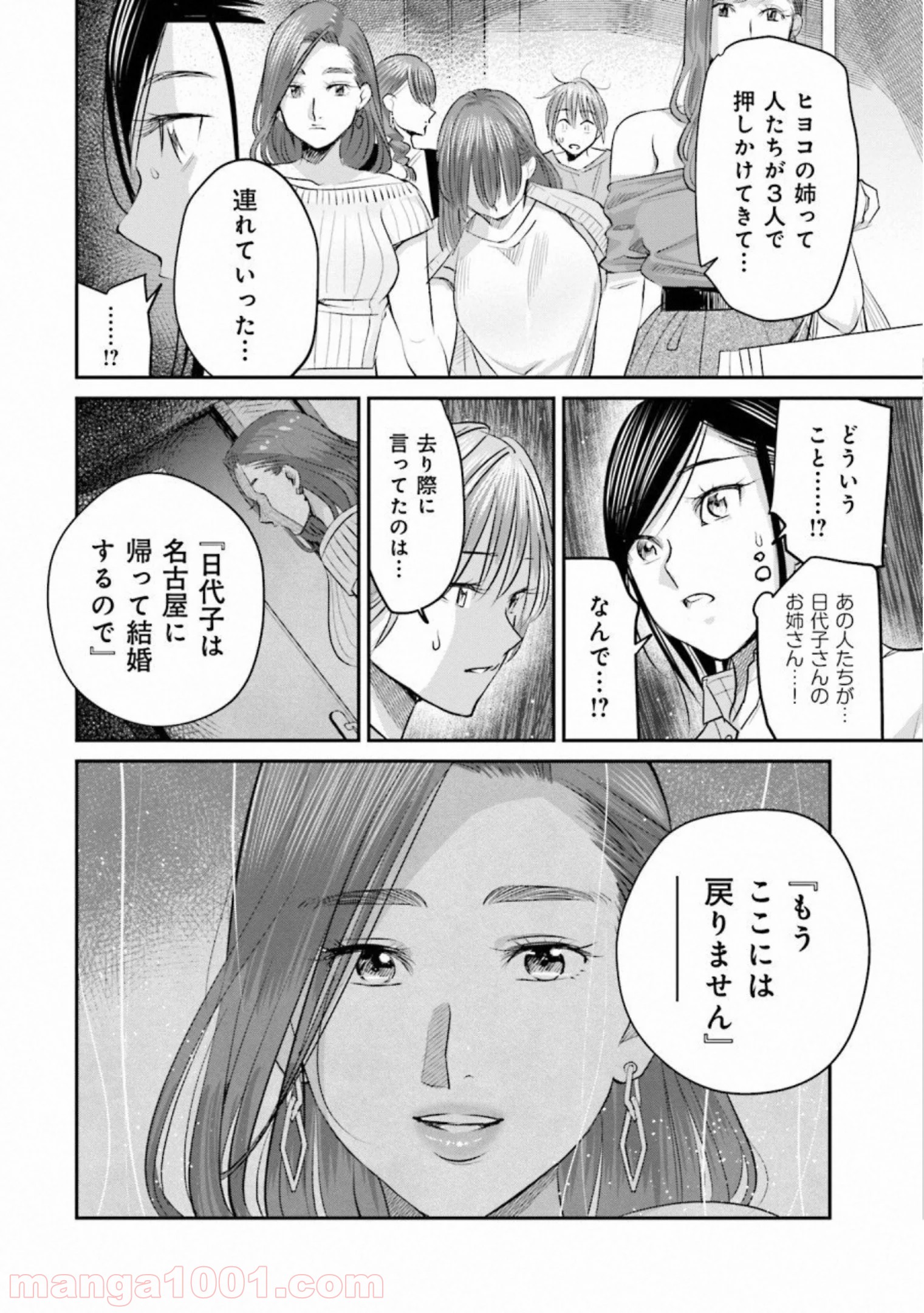 まどろみバーメイド 第28話 - Page 20