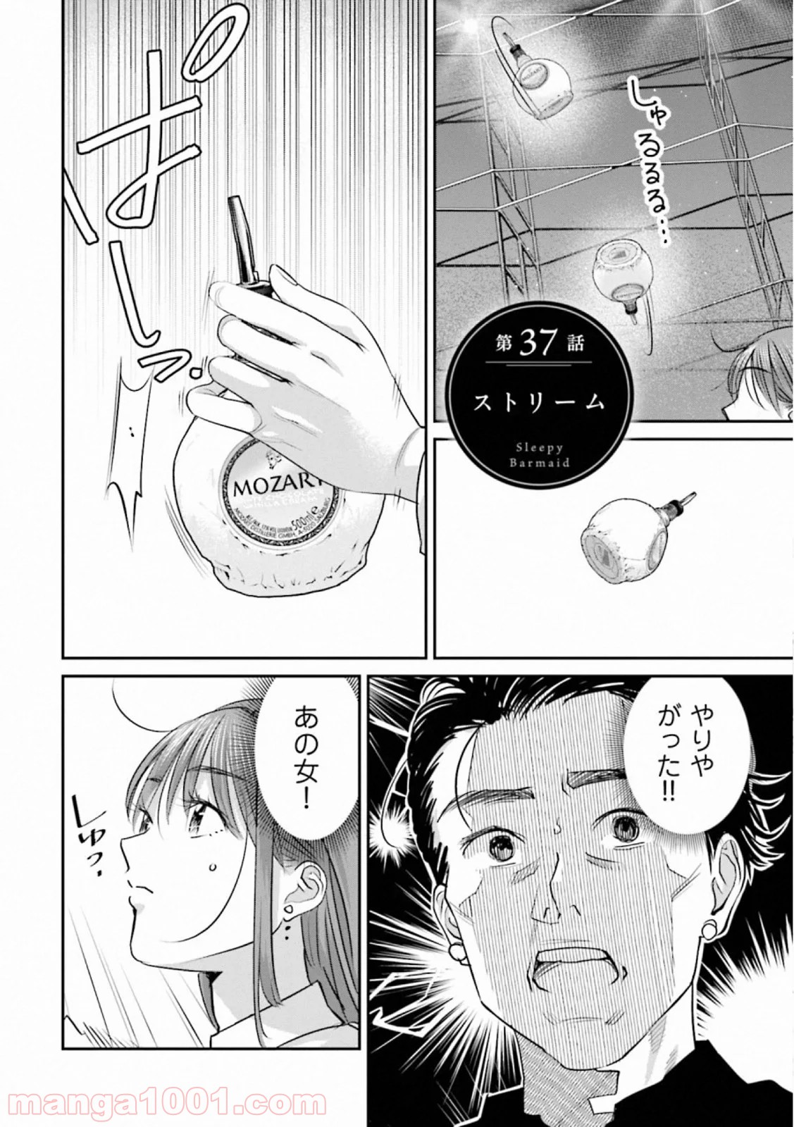 まどろみバーメイド 第37話 - Page 2