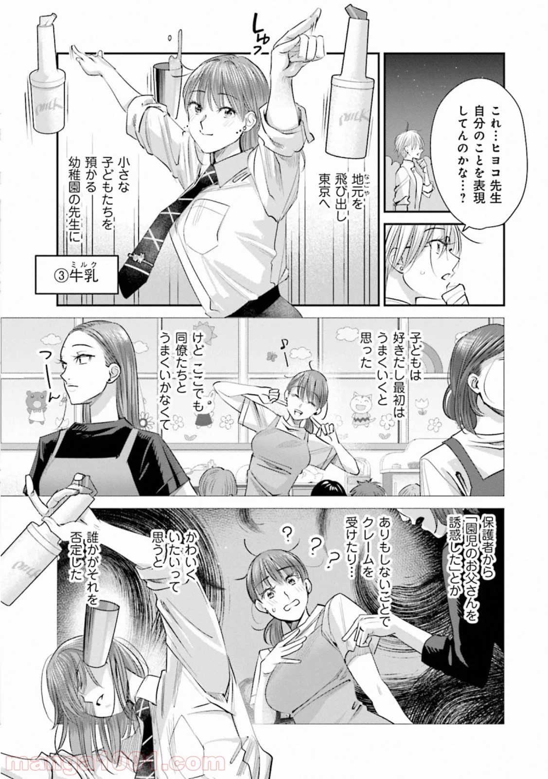 まどろみバーメイド 第37話 - Page 11